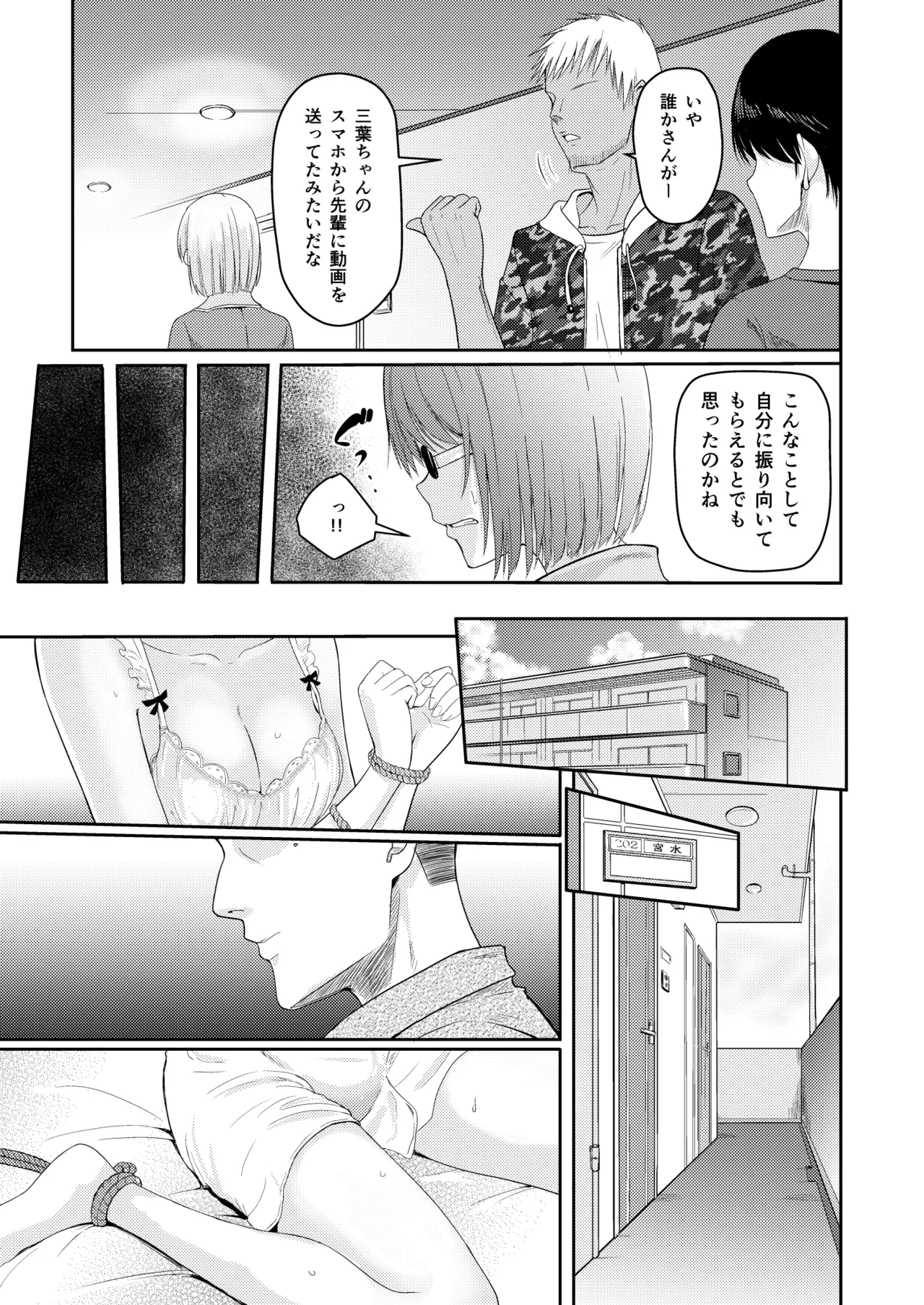 Mitsuha〜Netorare〜総集編 デジタル完全版 - page122