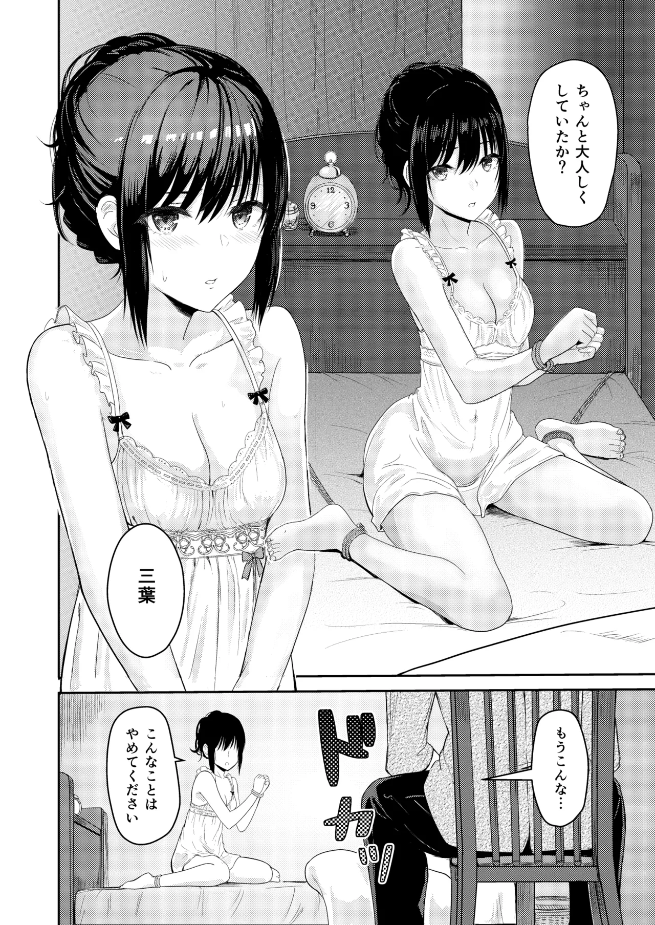 Mitsuha〜Netorare〜総集編 デジタル完全版 - page123