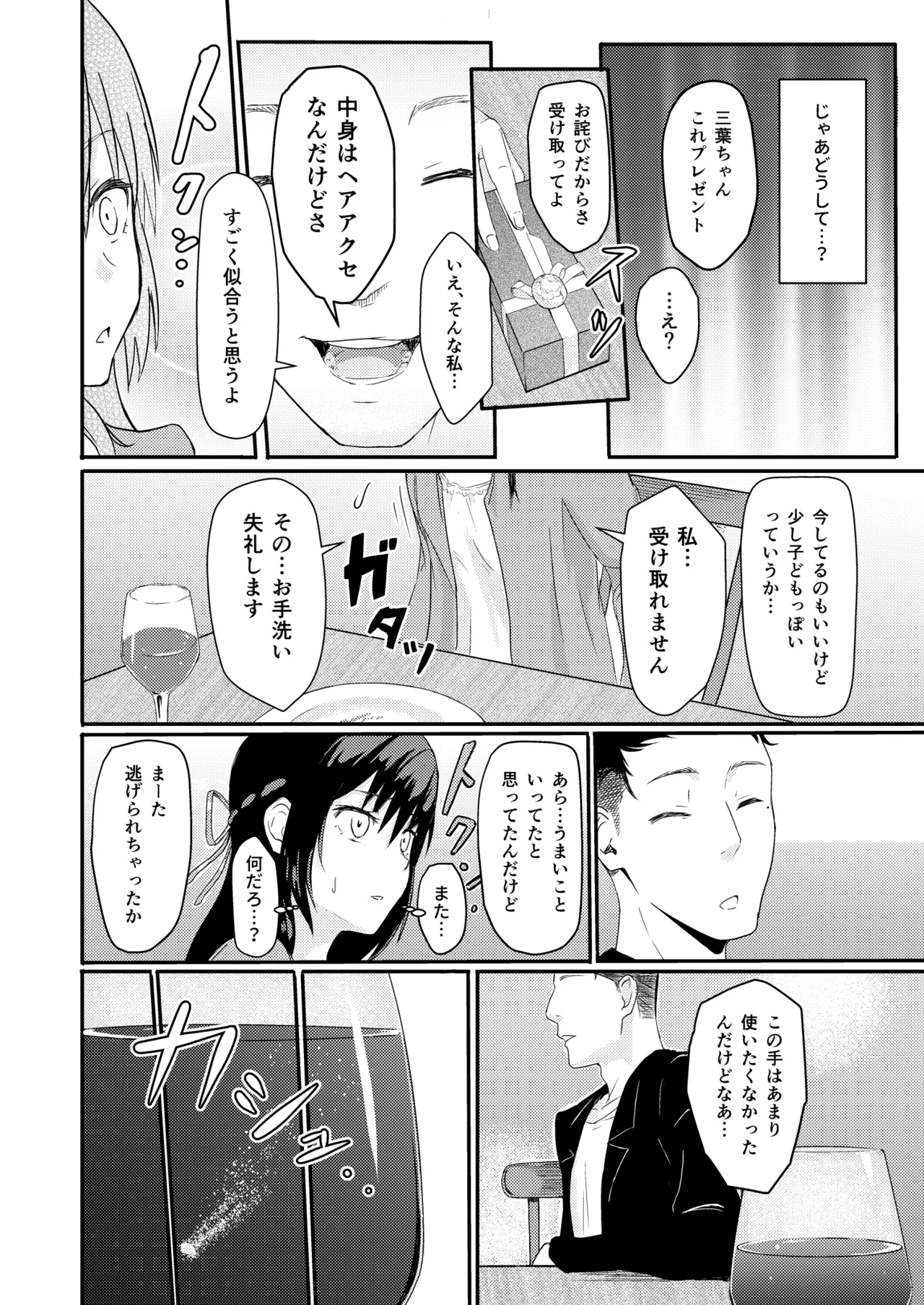 Mitsuha〜Netorare〜総集編 デジタル完全版 - page13
