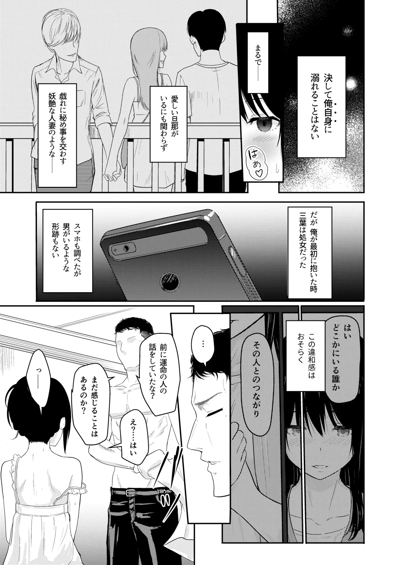Mitsuha〜Netorare〜総集編 デジタル完全版 - page130