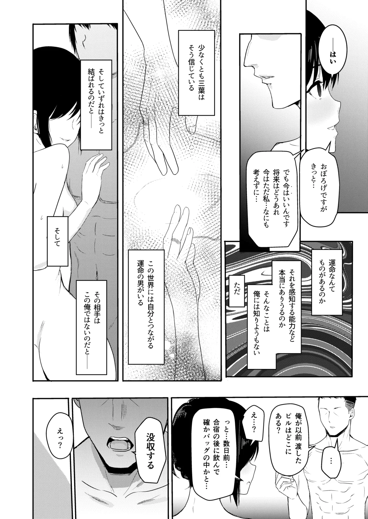 Mitsuha〜Netorare〜総集編 デジタル完全版 - page131