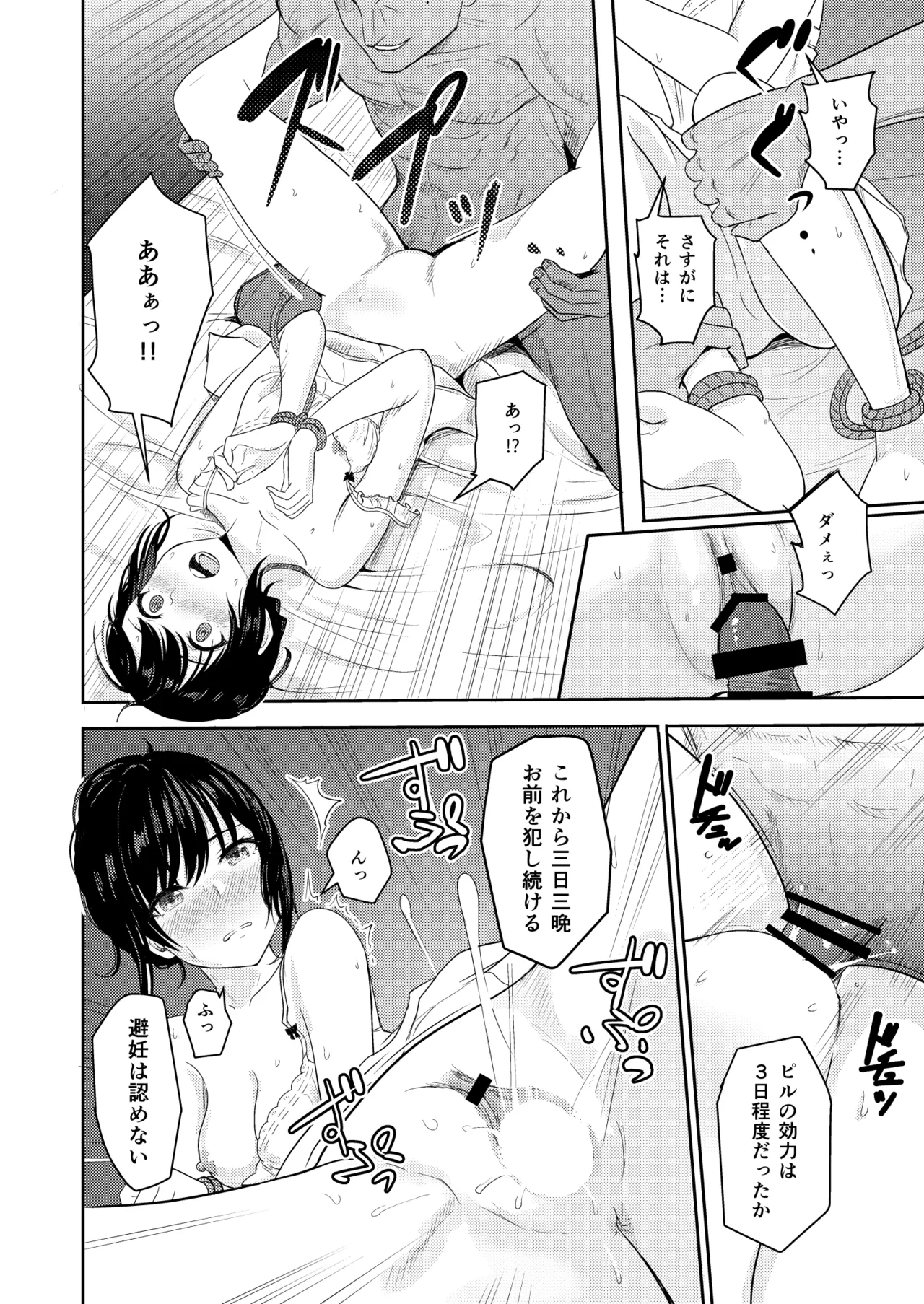 Mitsuha〜Netorare〜総集編 デジタル完全版 - page133