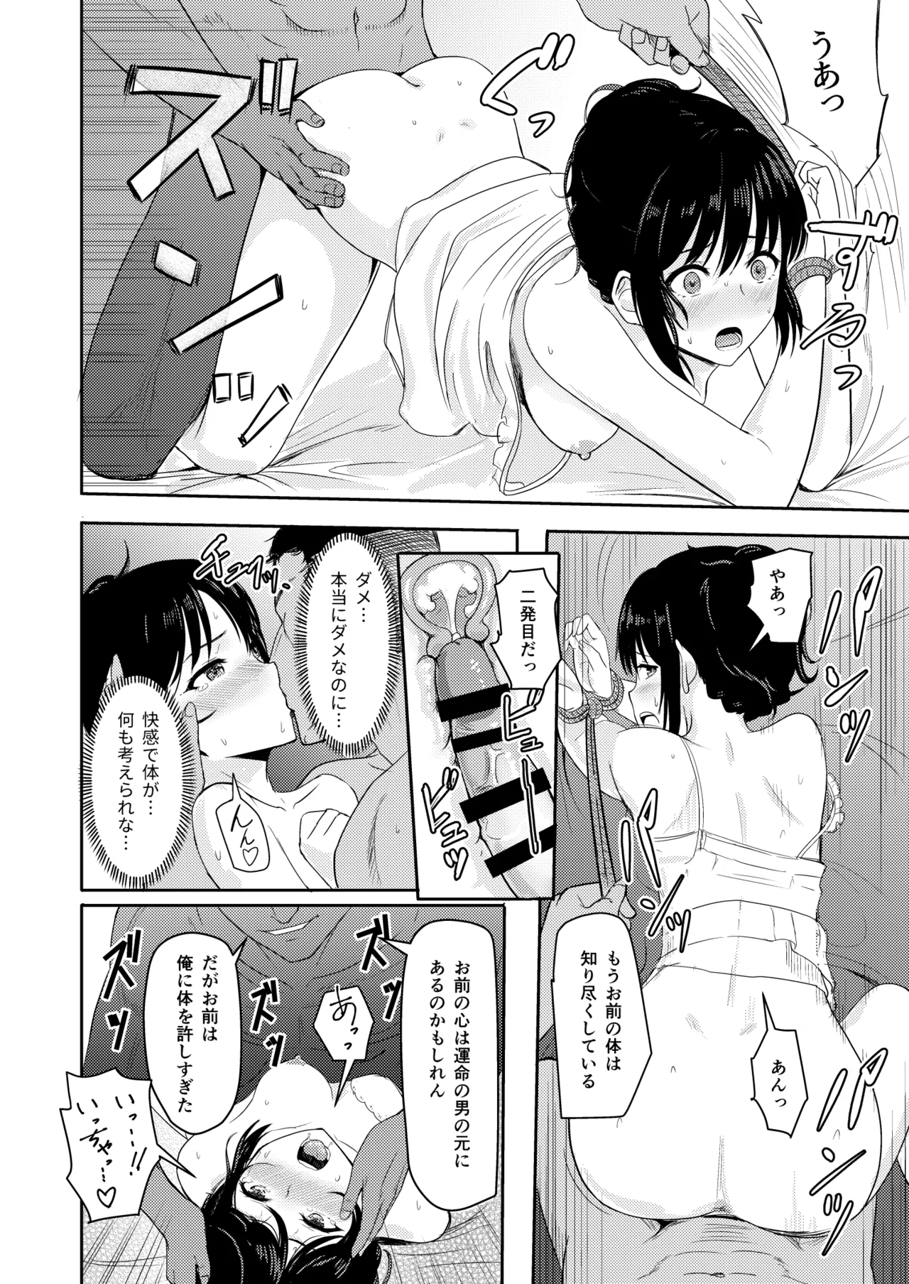 Mitsuha〜Netorare〜総集編 デジタル完全版 - page135