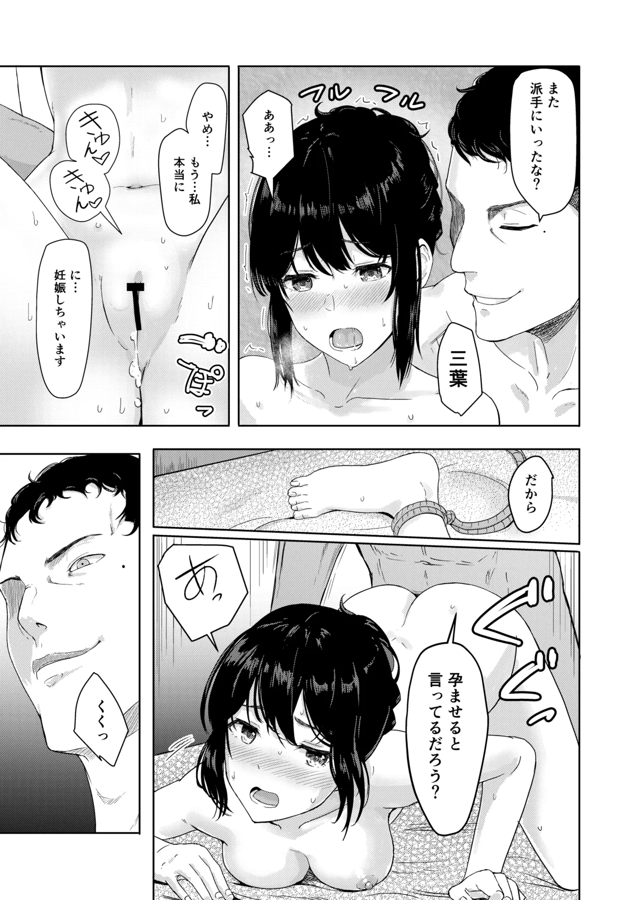Mitsuha〜Netorare〜総集編 デジタル完全版 - page142
