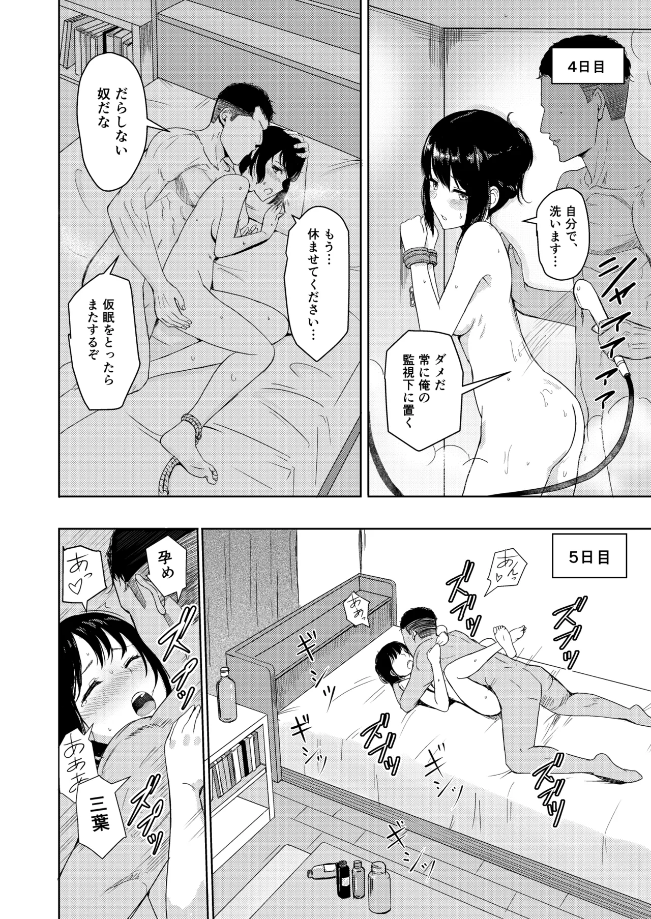 Mitsuha〜Netorare〜総集編 デジタル完全版 - page147