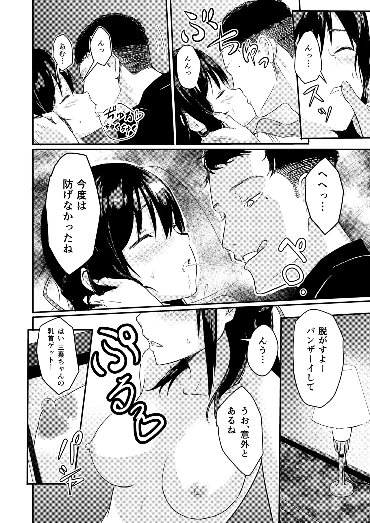 Mitsuha〜Netorare〜総集編 デジタル完全版 - page15