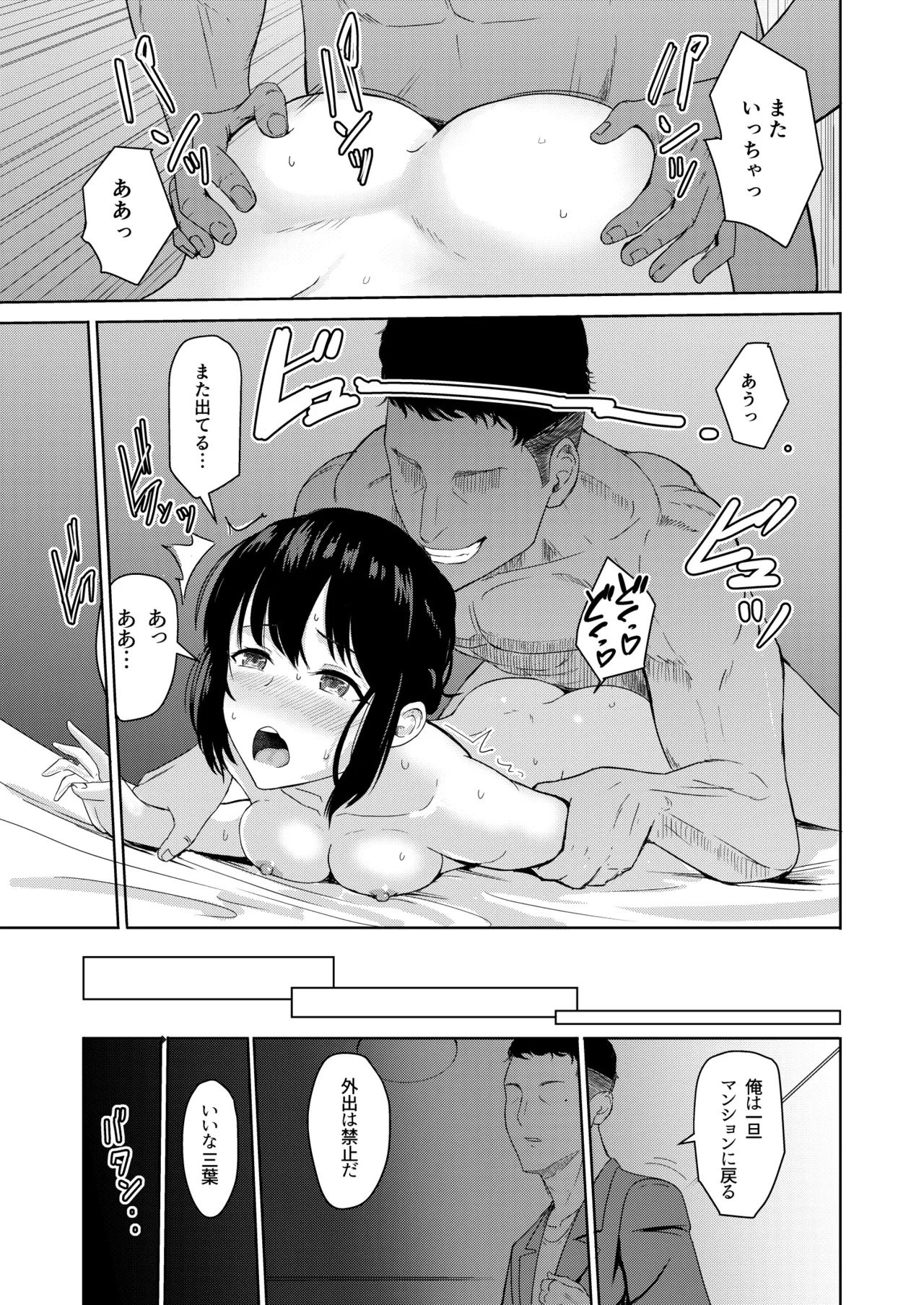 Mitsuha〜Netorare〜総集編 デジタル完全版 - page150