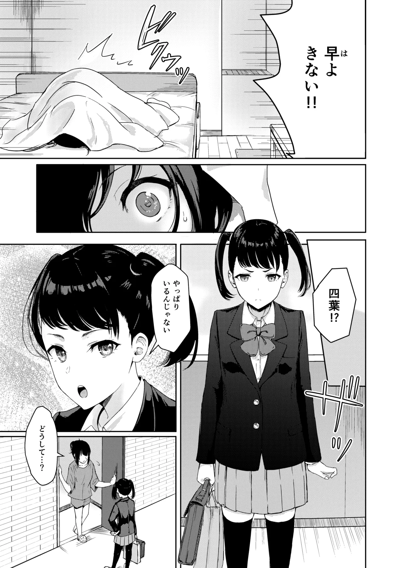 Mitsuha〜Netorare〜総集編 デジタル完全版 - page152