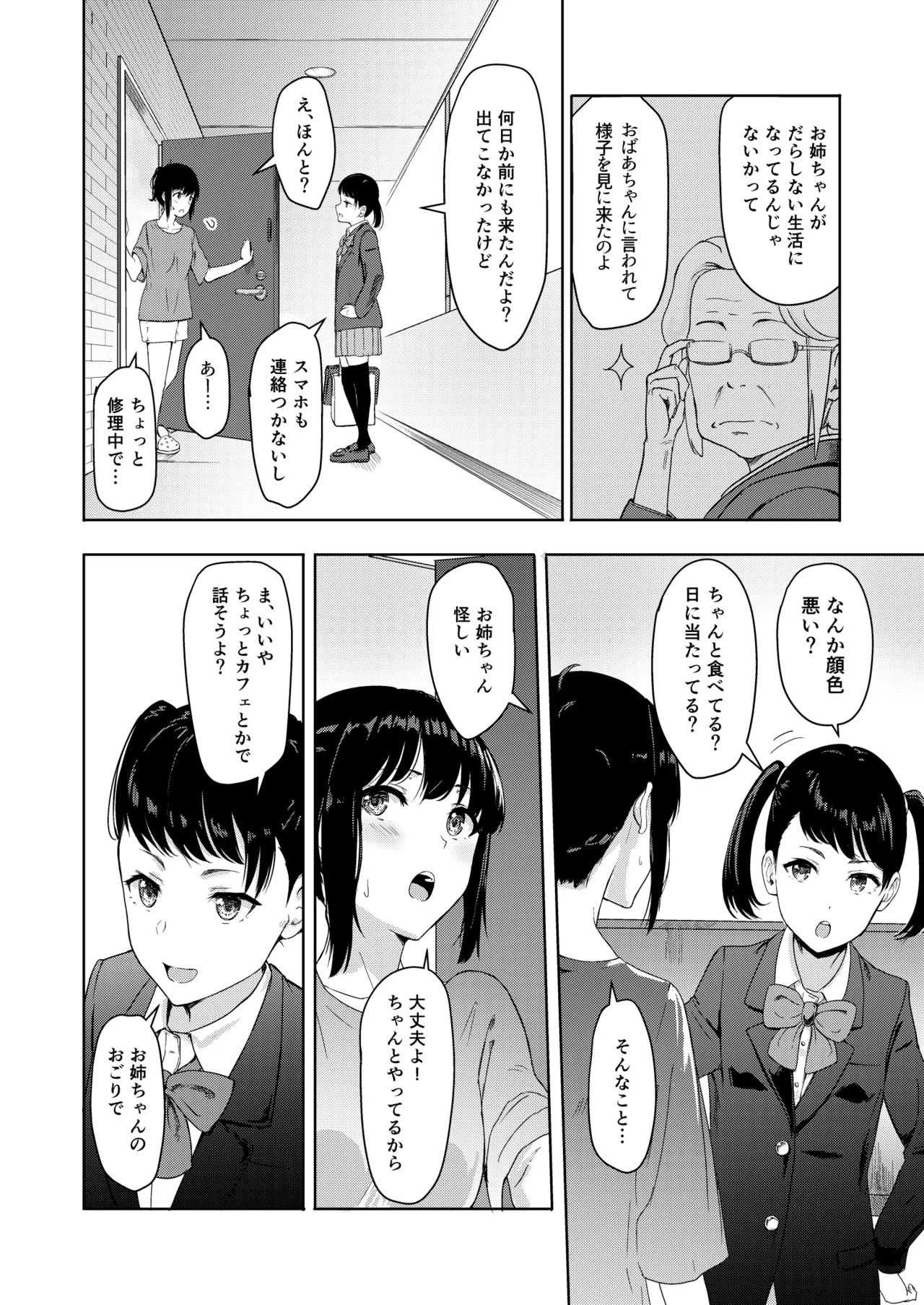 Mitsuha〜Netorare〜総集編 デジタル完全版 - page153