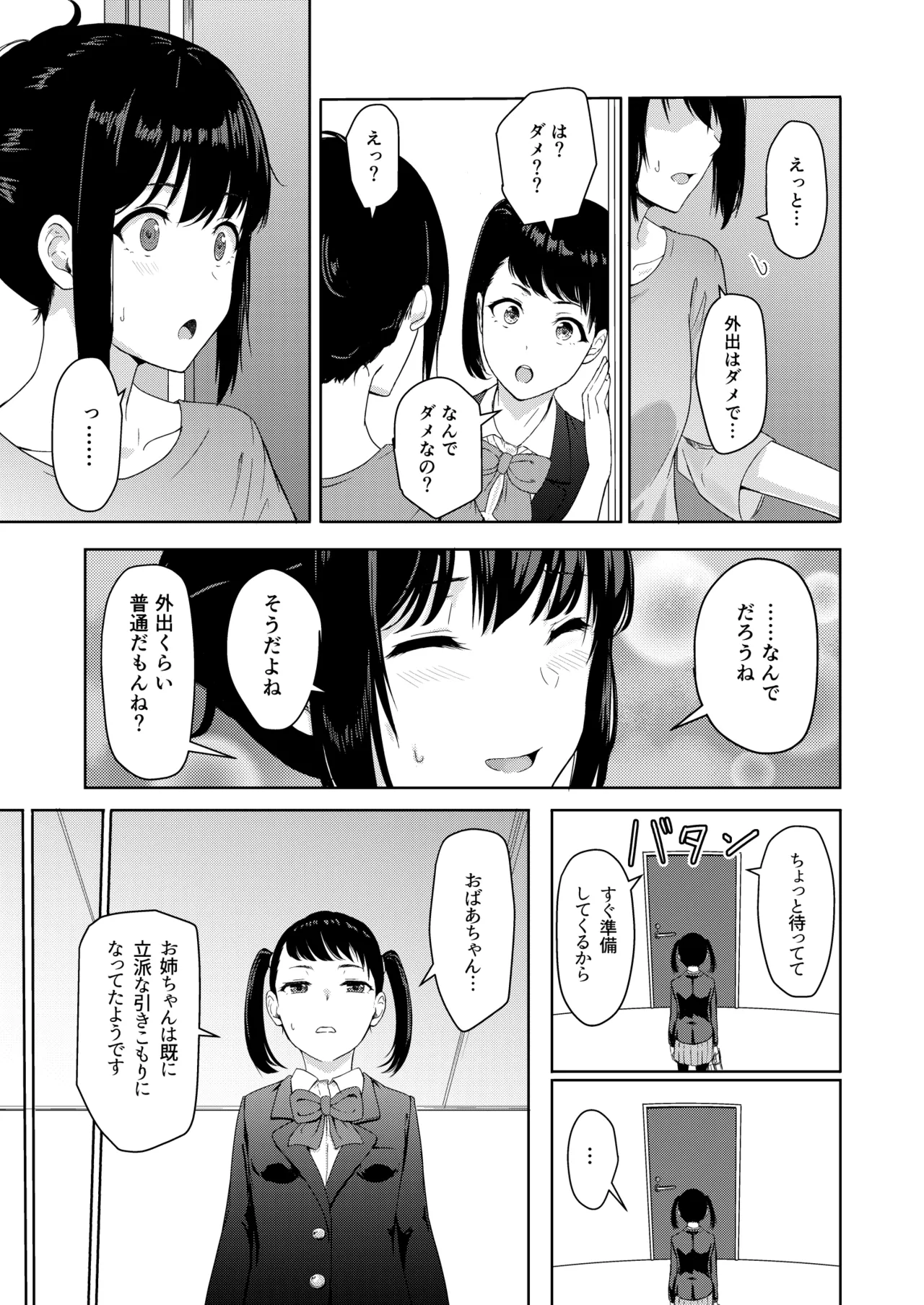 Mitsuha〜Netorare〜総集編 デジタル完全版 - page154