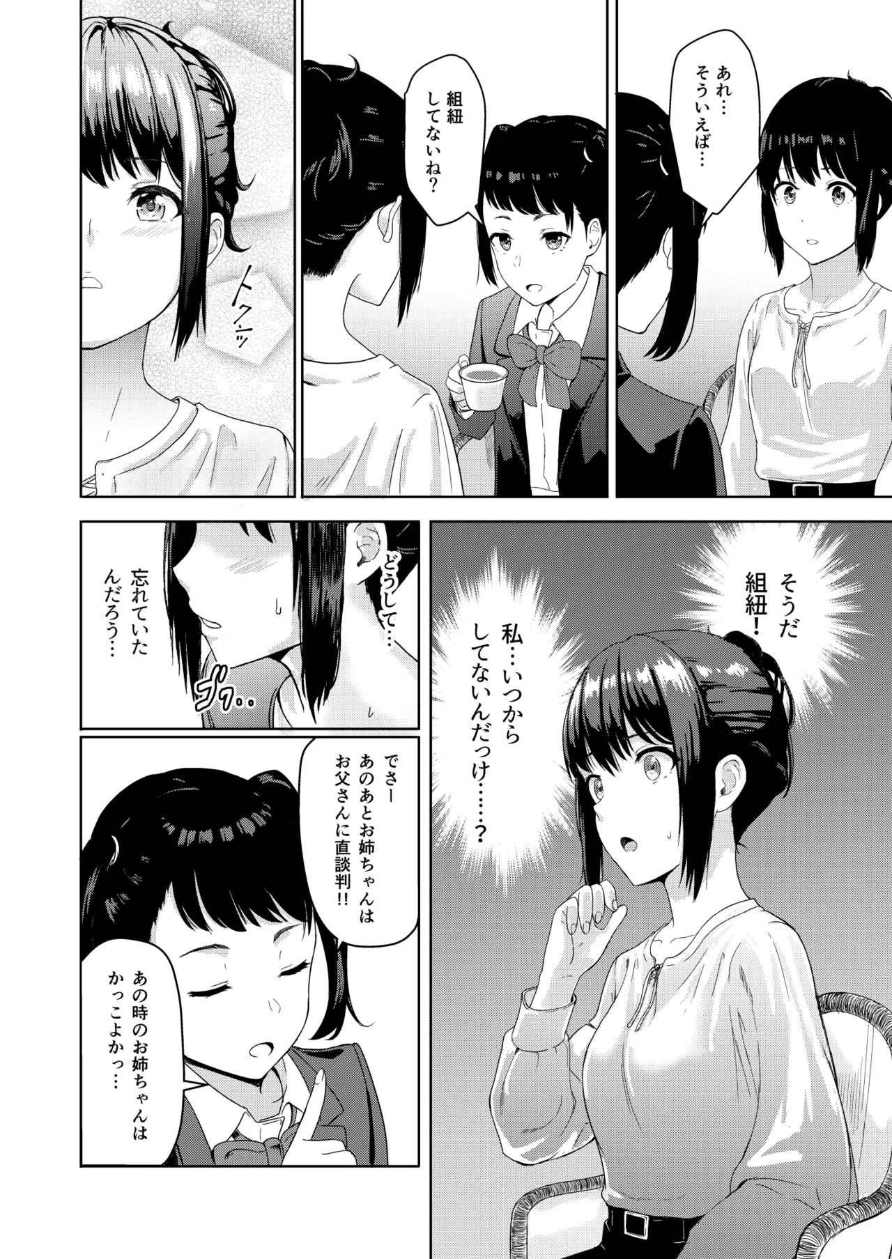 Mitsuha〜Netorare〜総集編 デジタル完全版 - page157