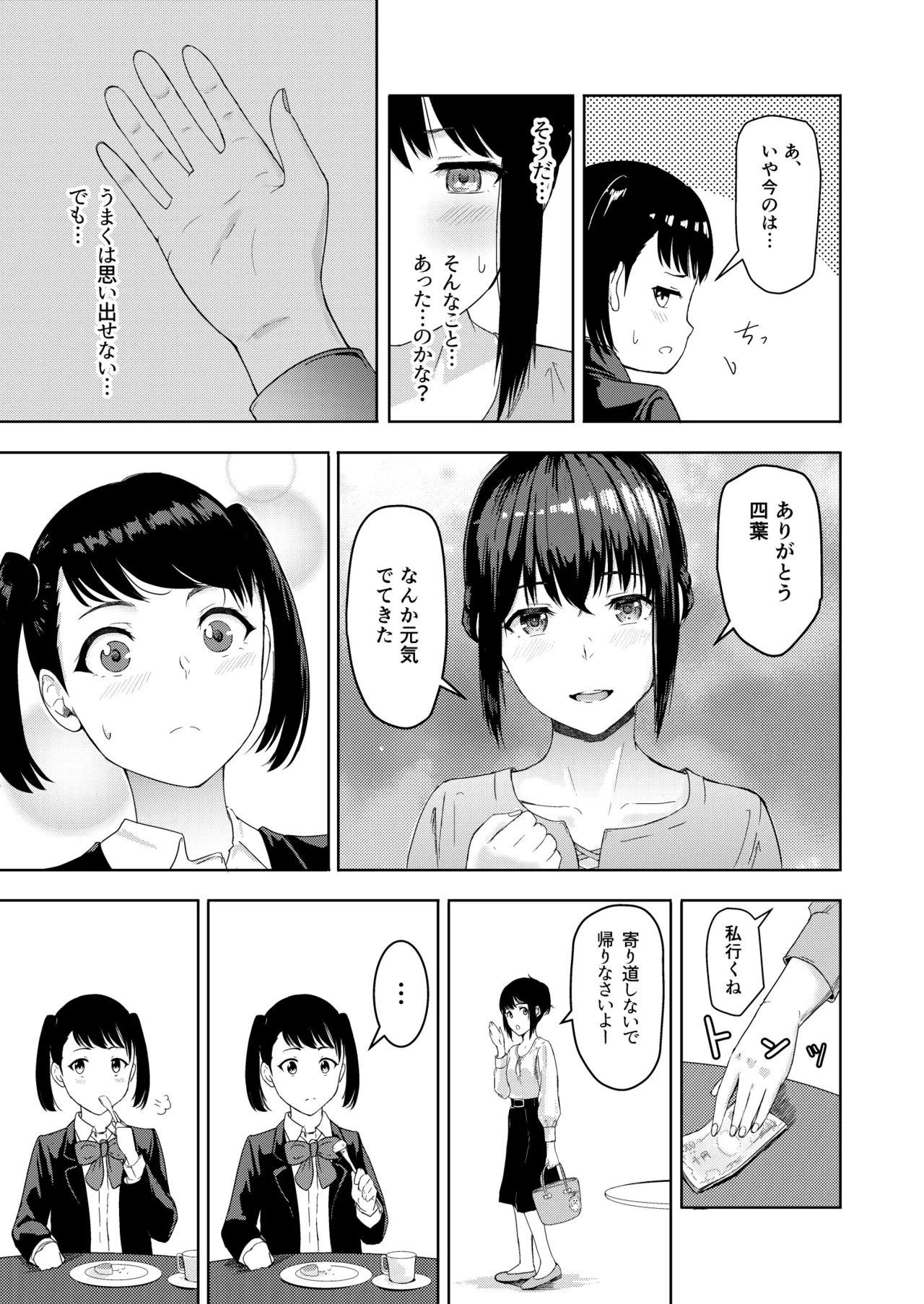 Mitsuha〜Netorare〜総集編 デジタル完全版 - page158