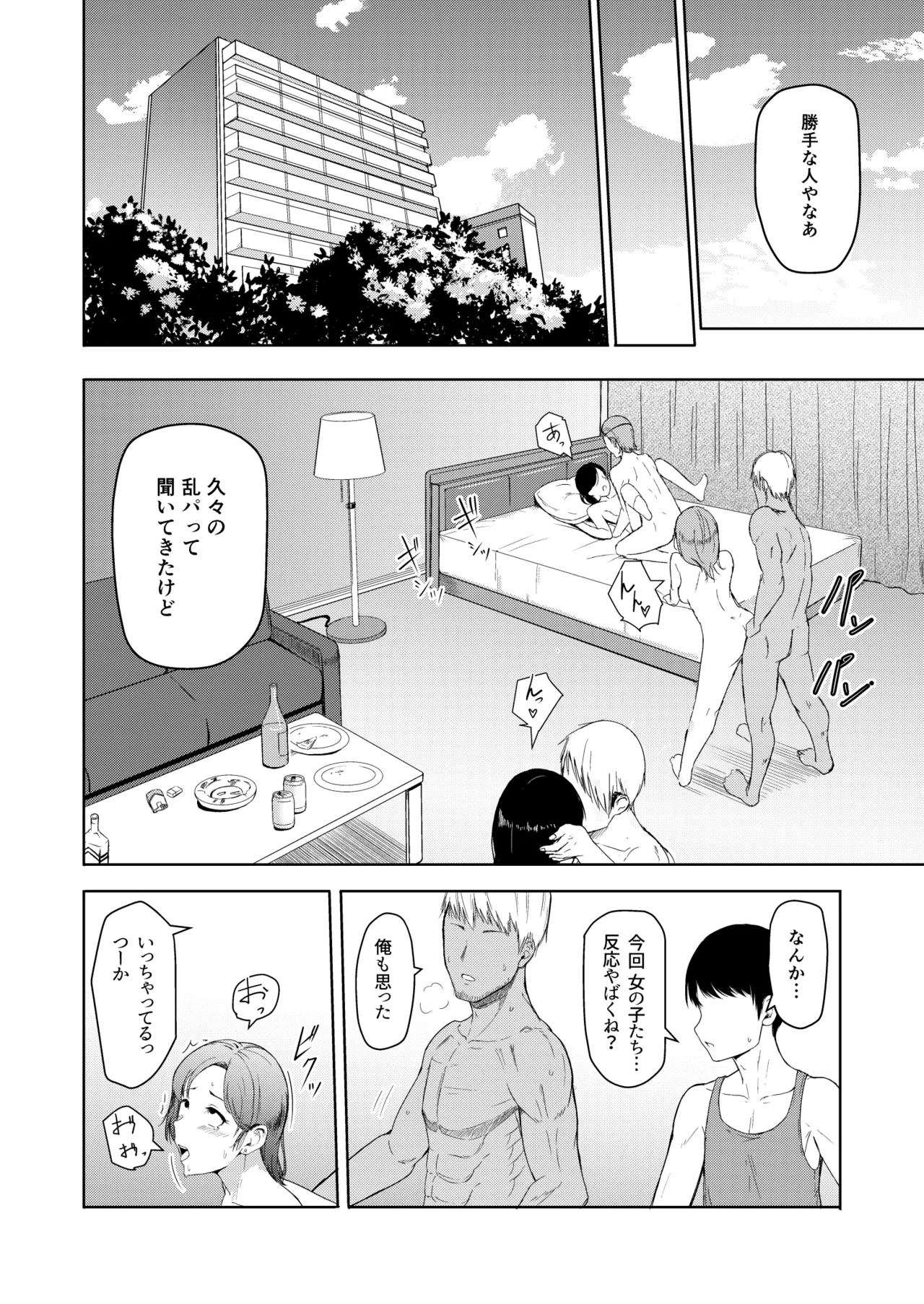 Mitsuha〜Netorare〜総集編 デジタル完全版 - page159