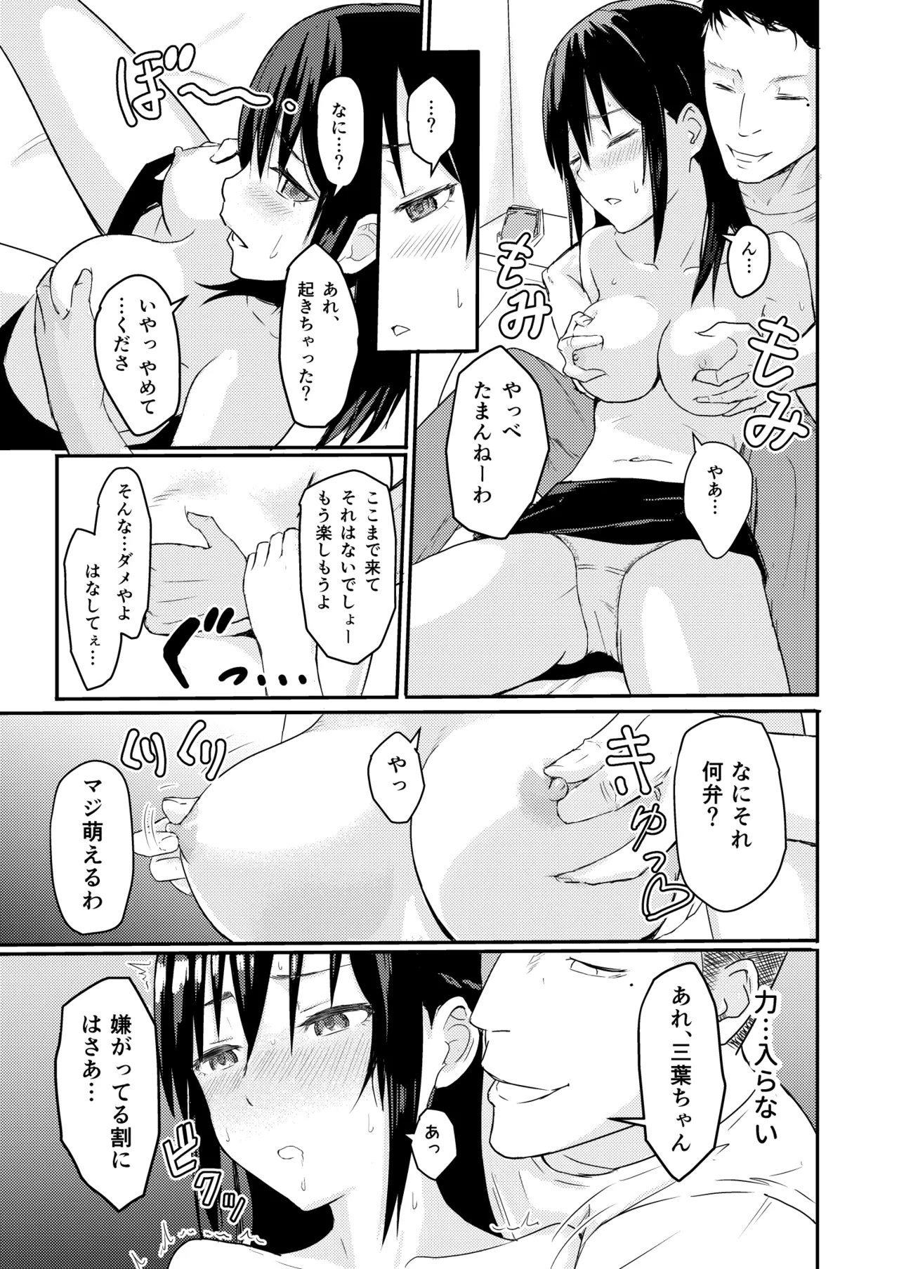 Mitsuha〜Netorare〜総集編 デジタル完全版 - page16