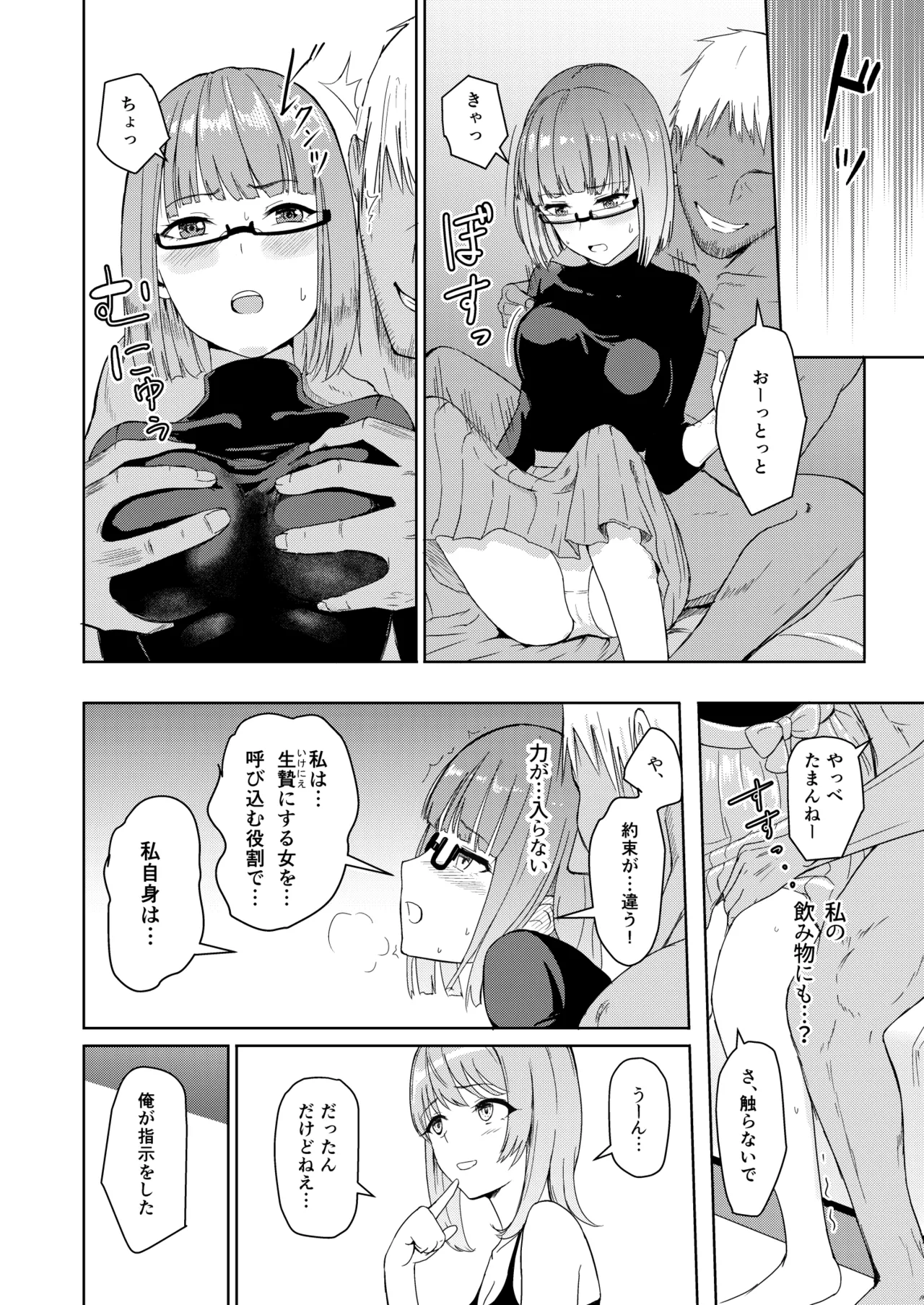 Mitsuha〜Netorare〜総集編 デジタル完全版 - page161