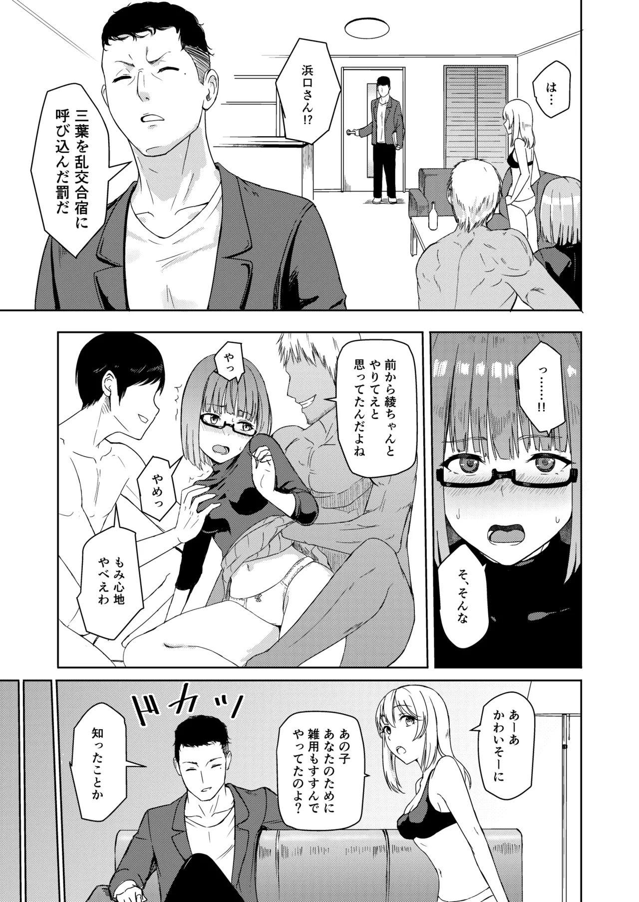 Mitsuha〜Netorare〜総集編 デジタル完全版 - page162