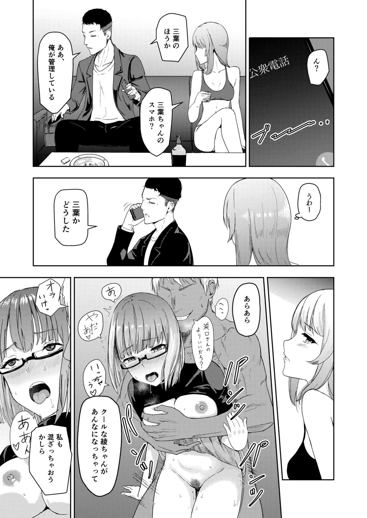 Mitsuha〜Netorare〜総集編 デジタル完全版 - page164