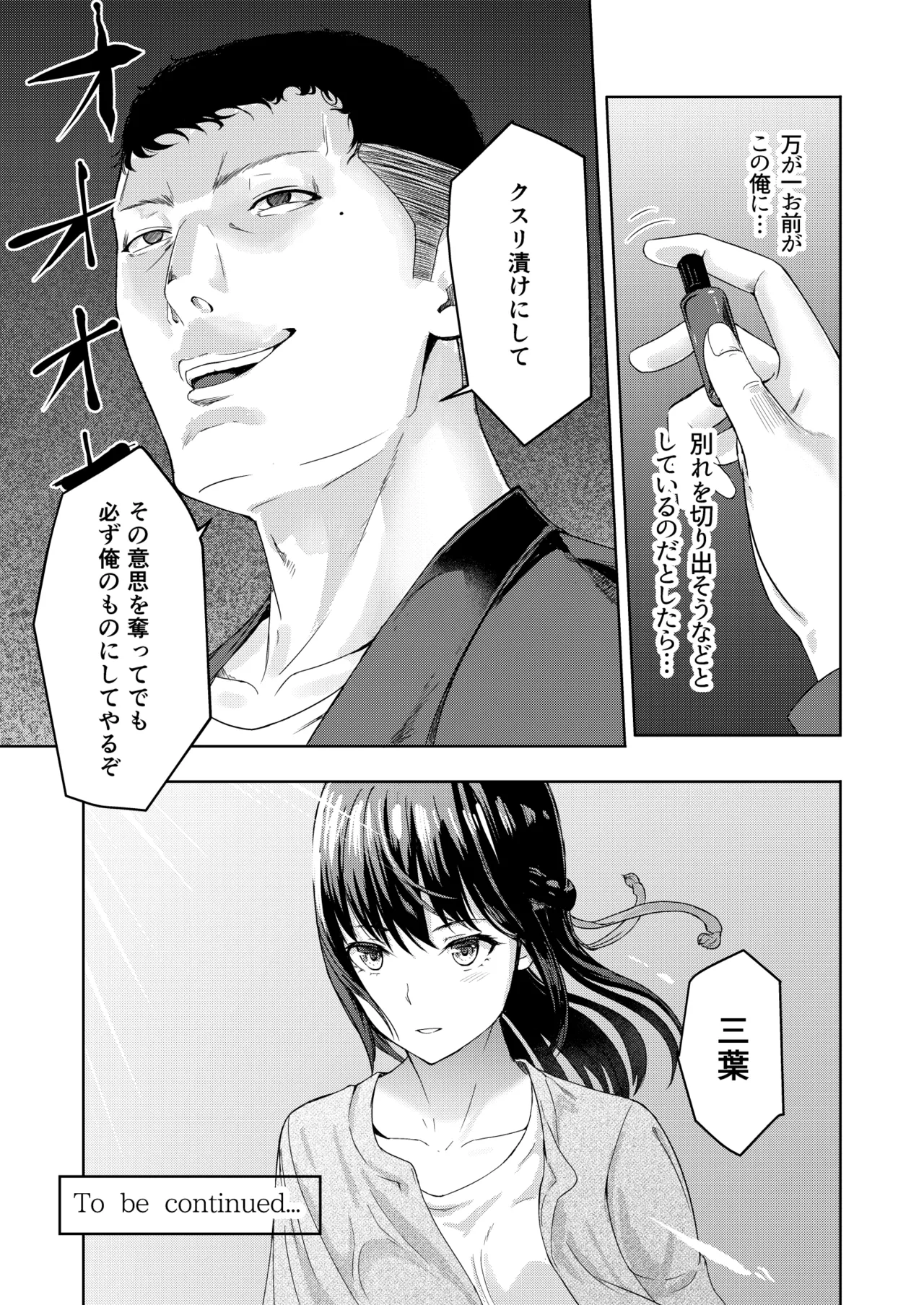 Mitsuha〜Netorare〜総集編 デジタル完全版 - page166