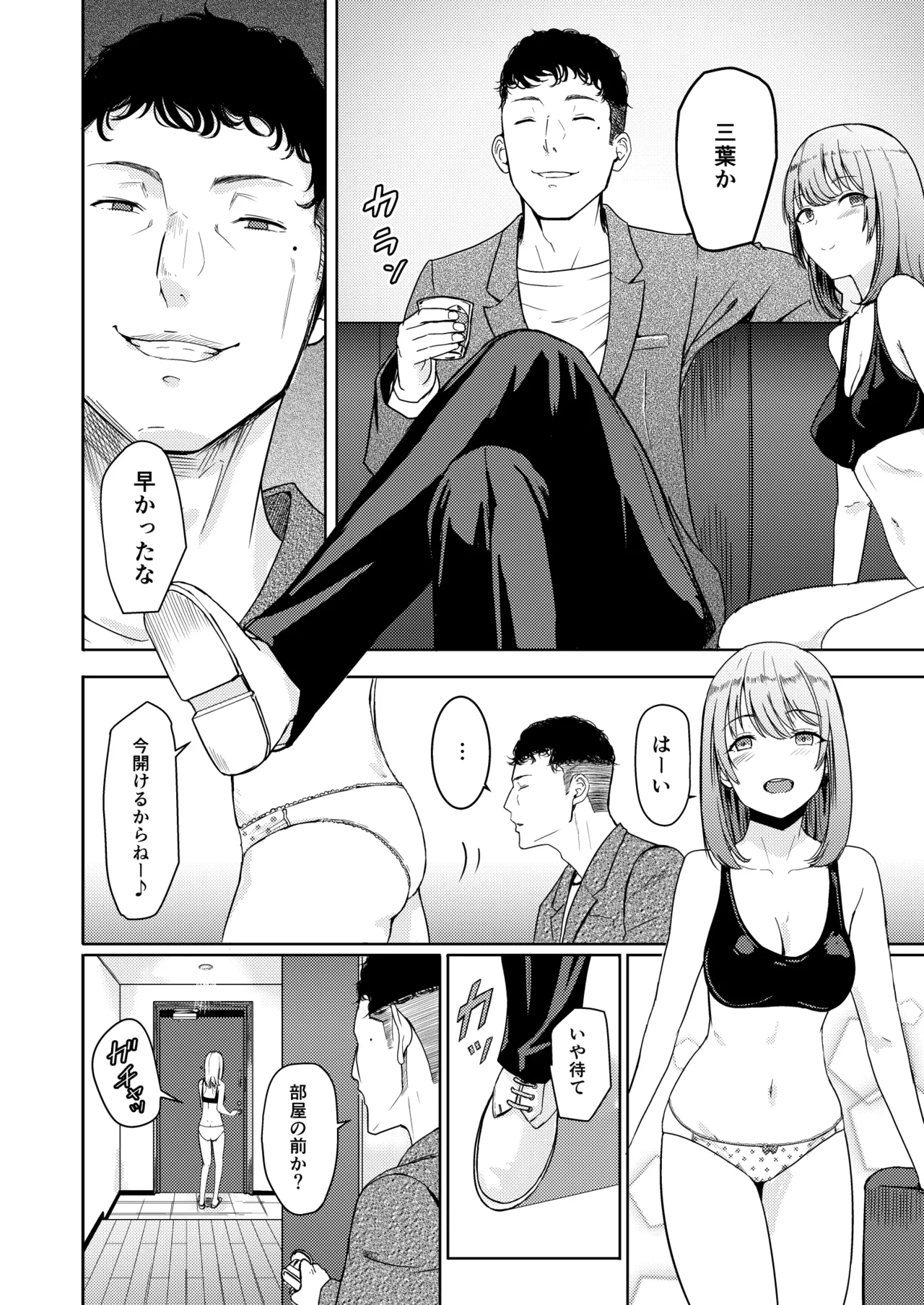 Mitsuha〜Netorare〜総集編 デジタル完全版 - page169