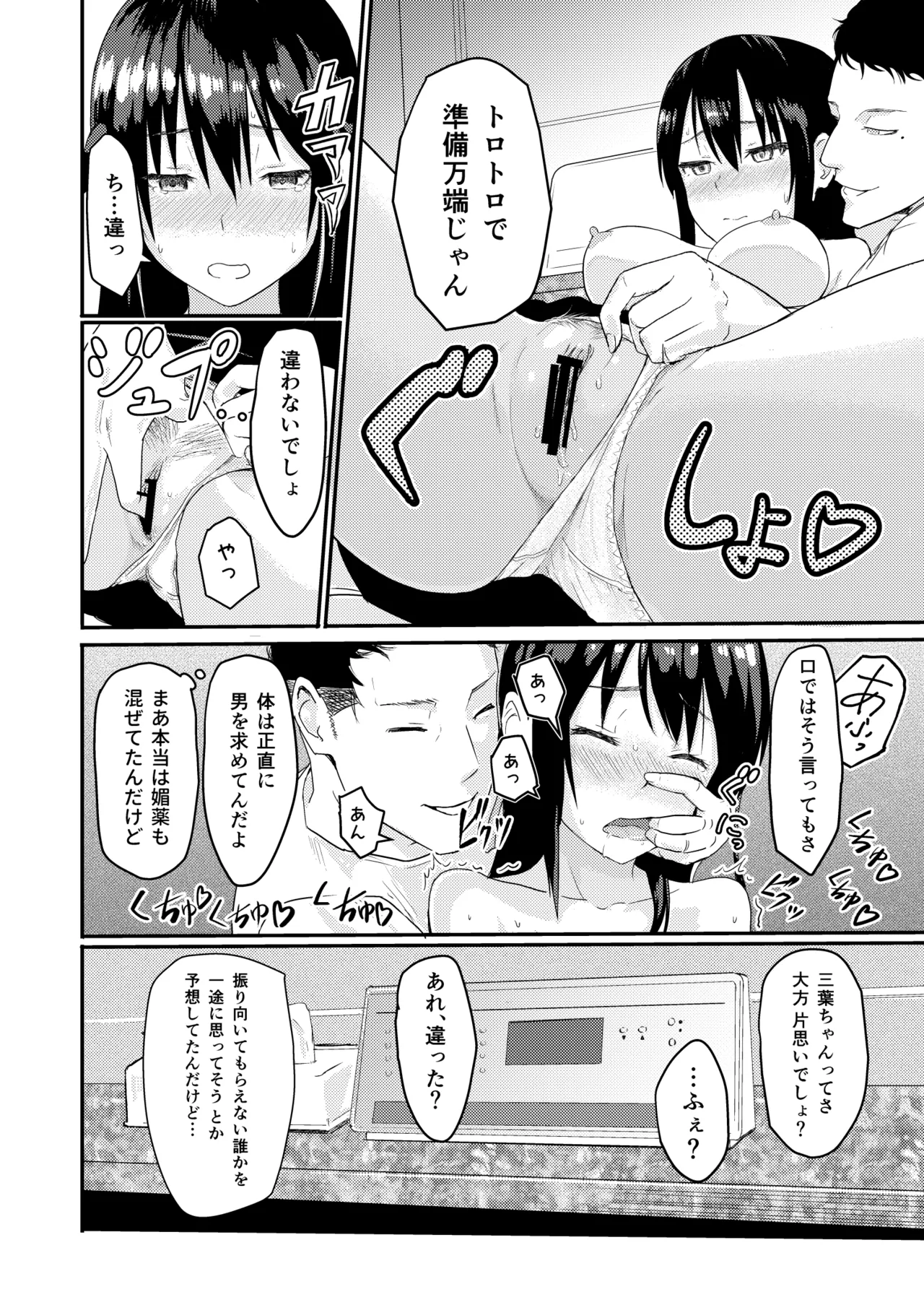 Mitsuha〜Netorare〜総集編 デジタル完全版 - page17