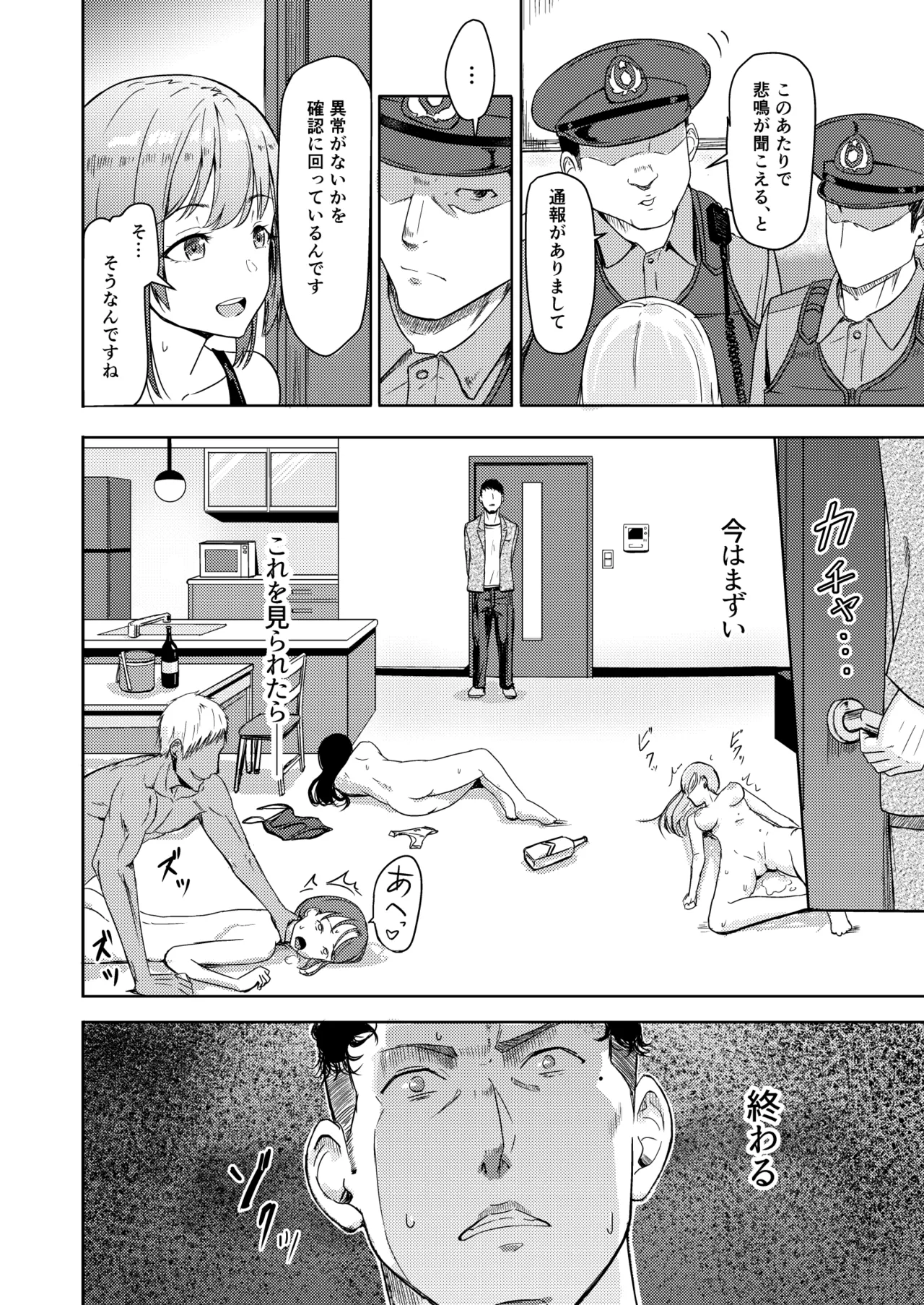 Mitsuha〜Netorare〜総集編 デジタル完全版 - page171