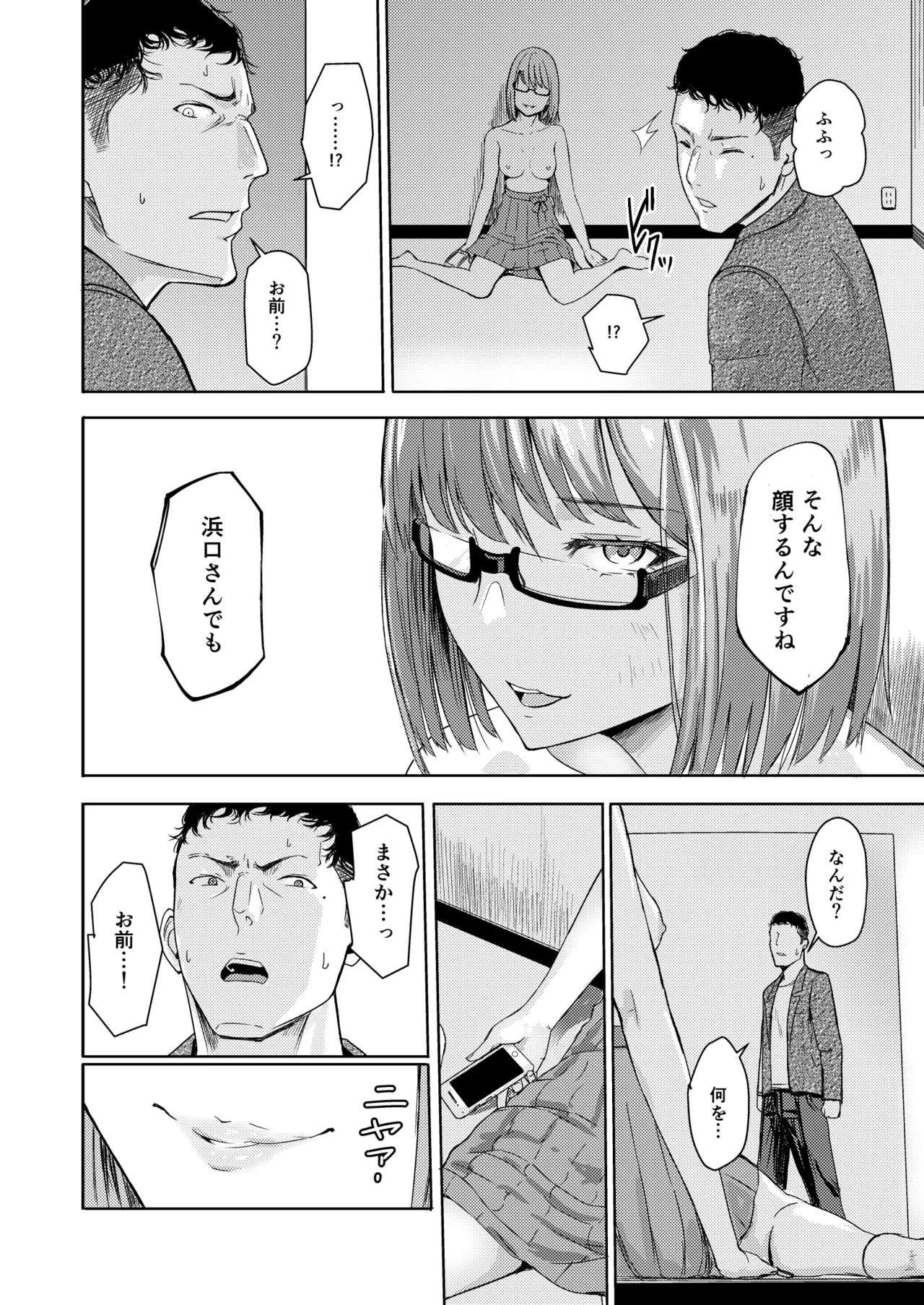 Mitsuha〜Netorare〜総集編 デジタル完全版 - page173