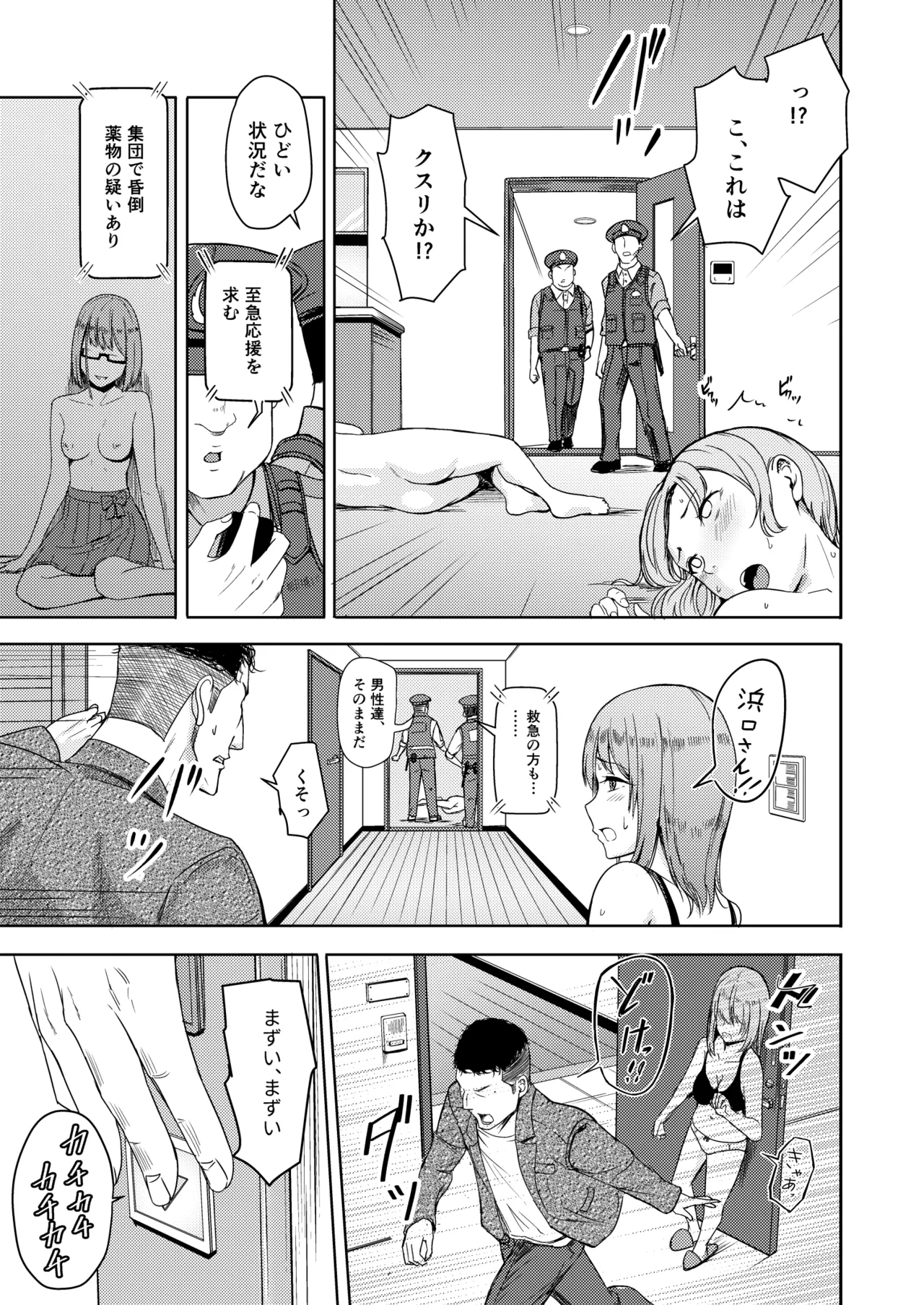 Mitsuha〜Netorare〜総集編 デジタル完全版 - page176