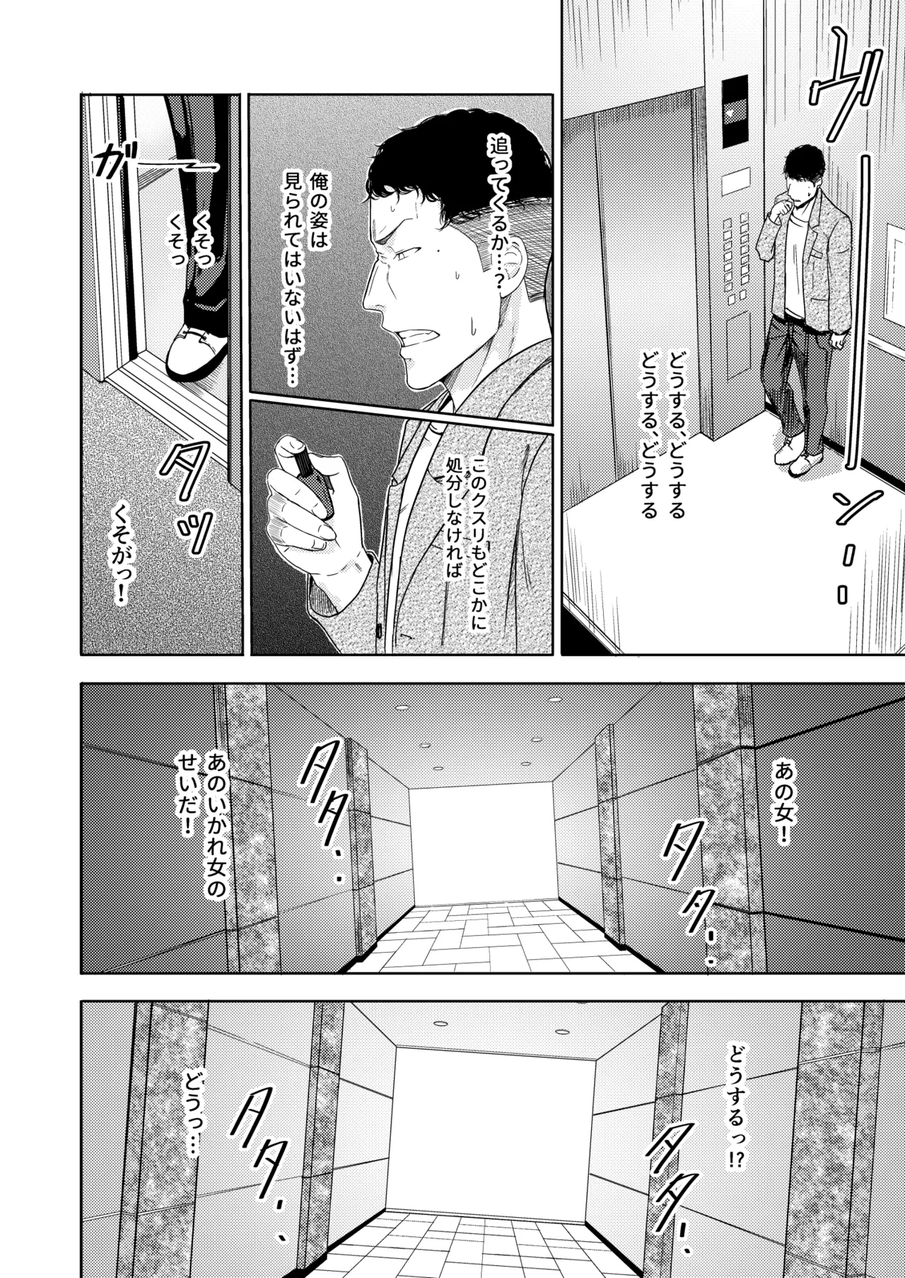 Mitsuha〜Netorare〜総集編 デジタル完全版 - page177