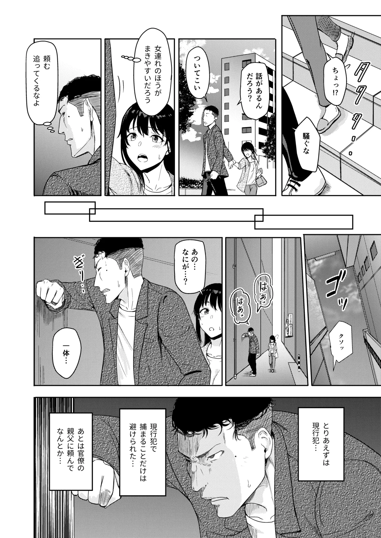 Mitsuha〜Netorare〜総集編 デジタル完全版 - page179