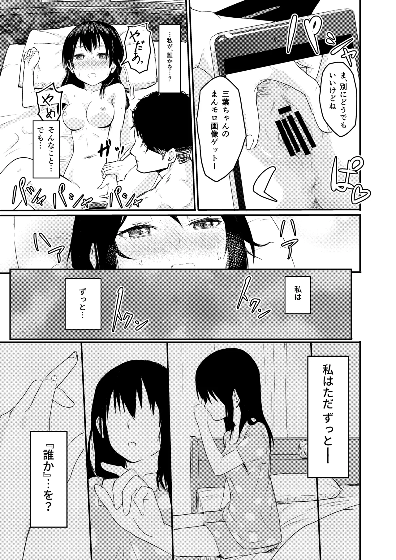 Mitsuha〜Netorare〜総集編 デジタル完全版 - page18