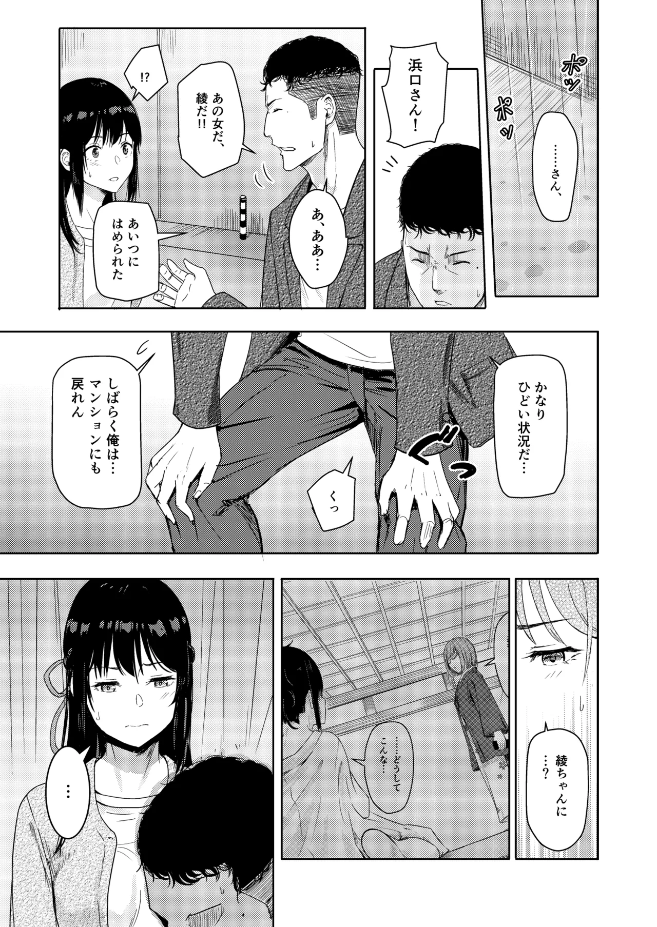 Mitsuha〜Netorare〜総集編 デジタル完全版 - page180