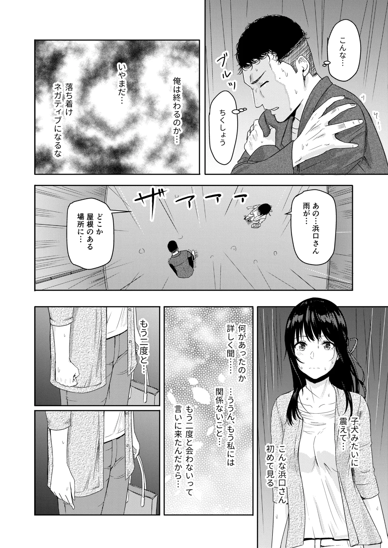 Mitsuha〜Netorare〜総集編 デジタル完全版 - page181