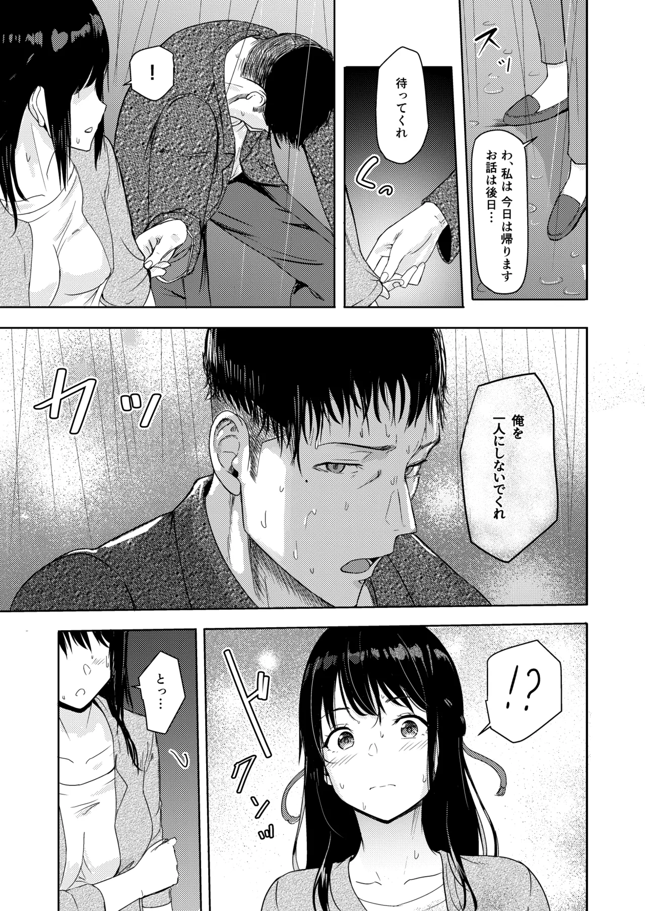 Mitsuha〜Netorare〜総集編 デジタル完全版 - page182