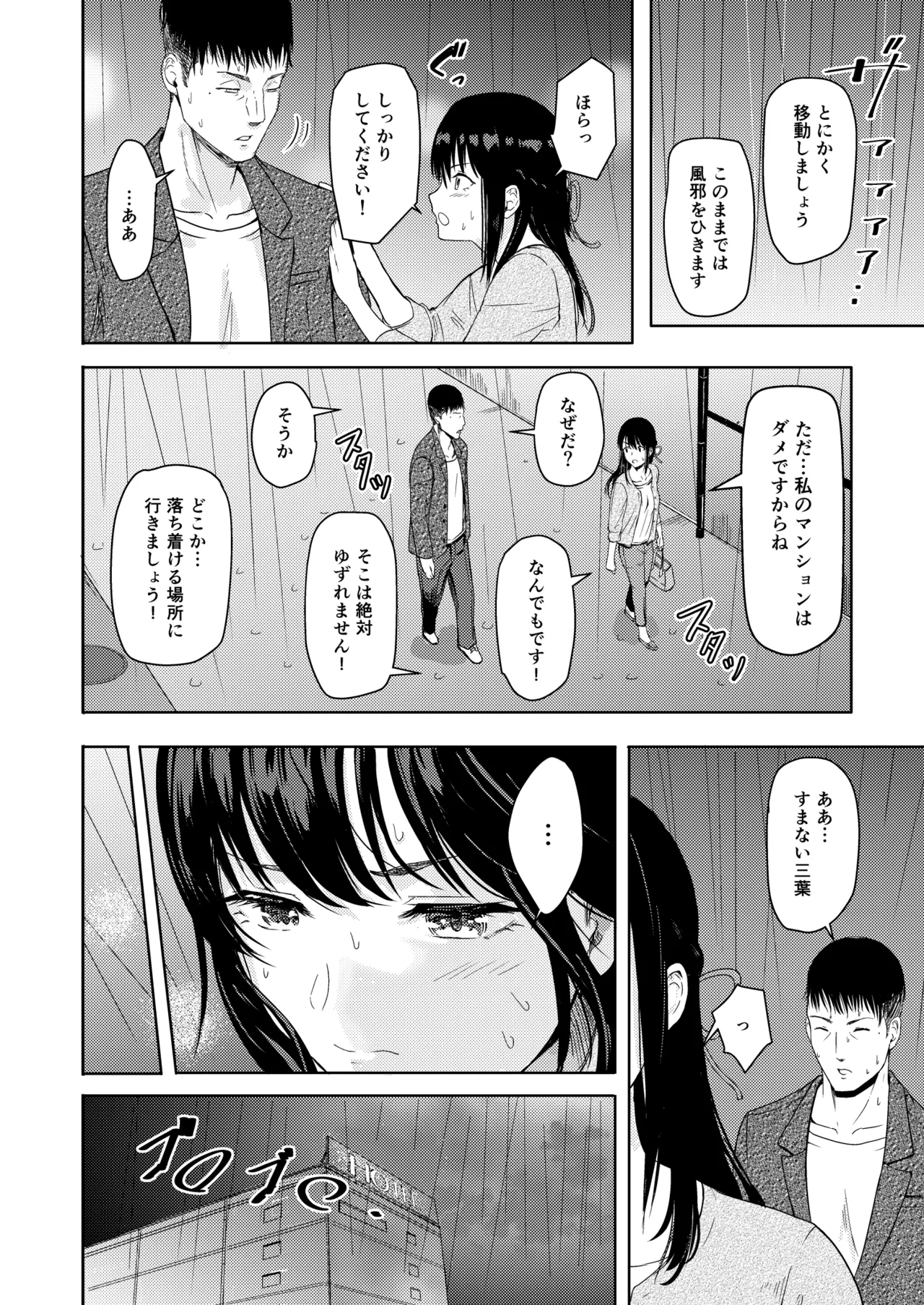 Mitsuha〜Netorare〜総集編 デジタル完全版 - page183