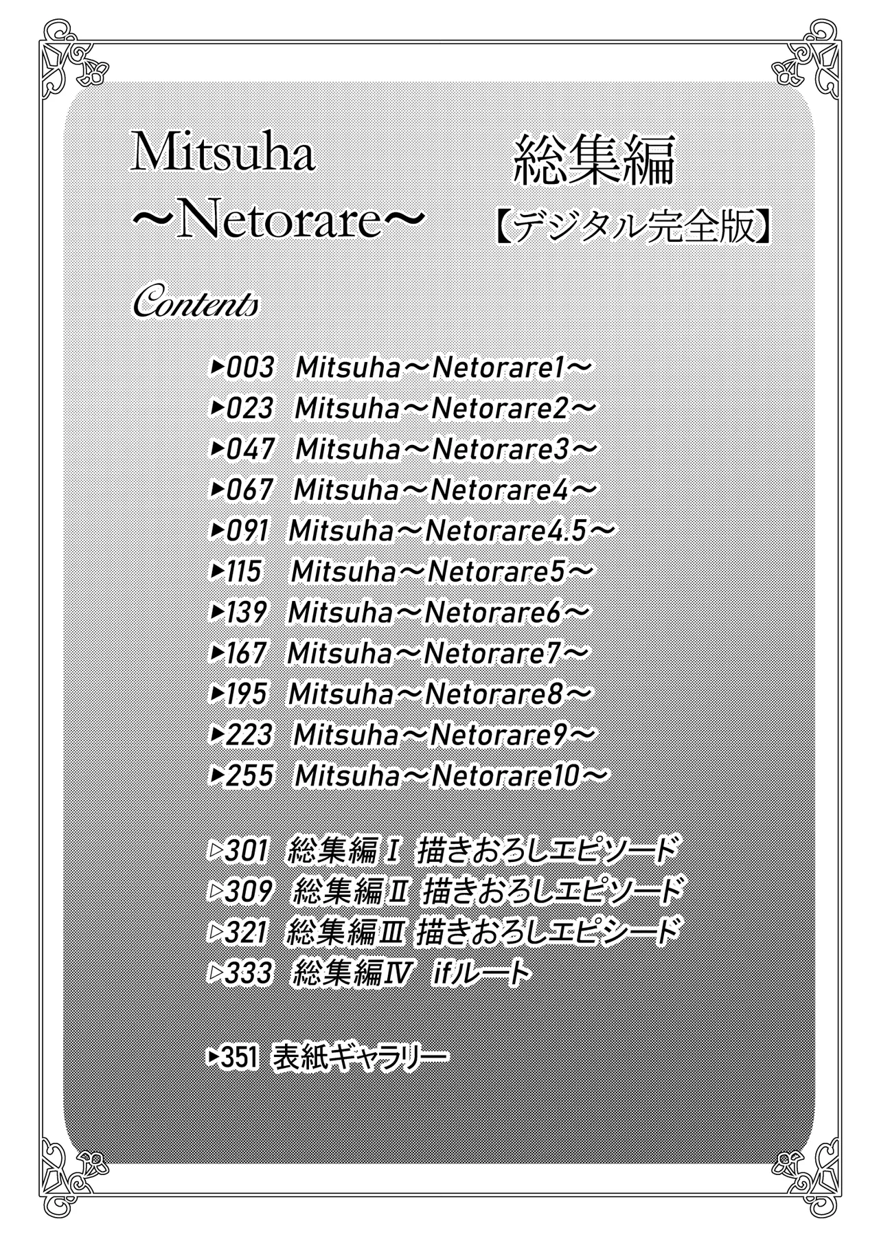 Mitsuha〜Netorare〜総集編 デジタル完全版 - page2