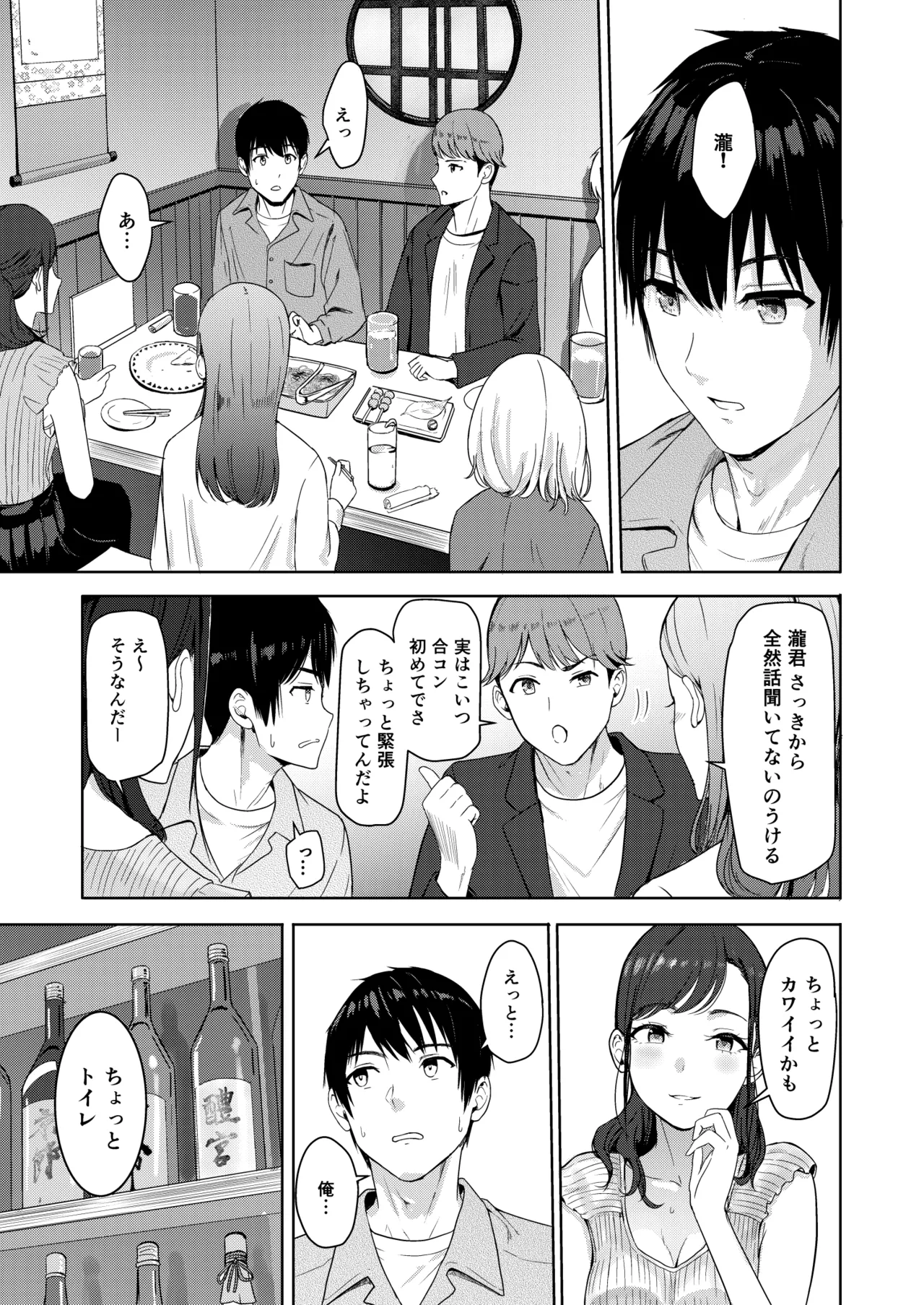 Mitsuha〜Netorare〜総集編 デジタル完全版 - page200