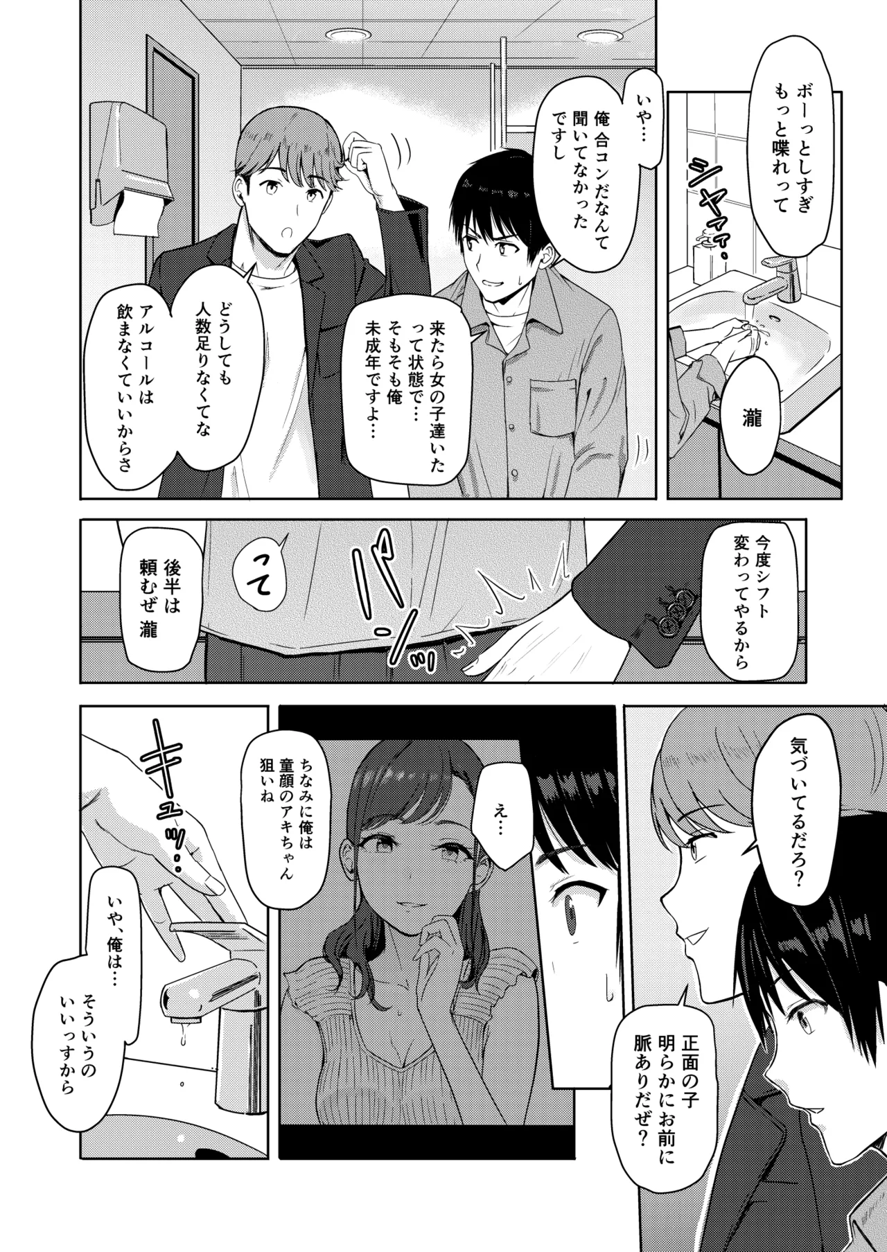 Mitsuha〜Netorare〜総集編 デジタル完全版 - page201