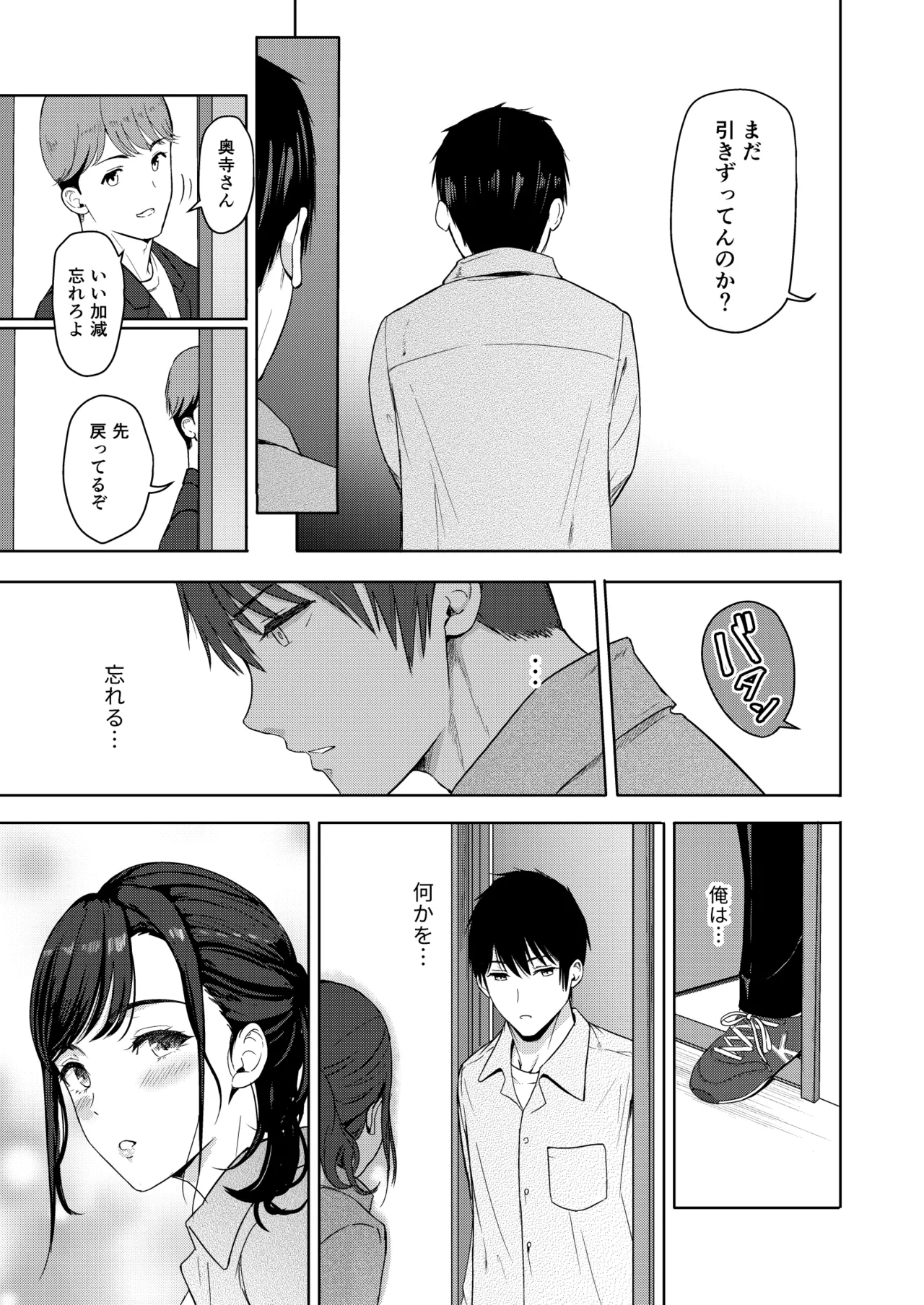 Mitsuha〜Netorare〜総集編 デジタル完全版 - page202