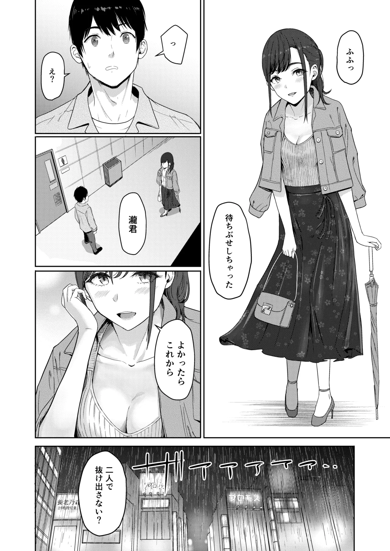 Mitsuha〜Netorare〜総集編 デジタル完全版 - page203