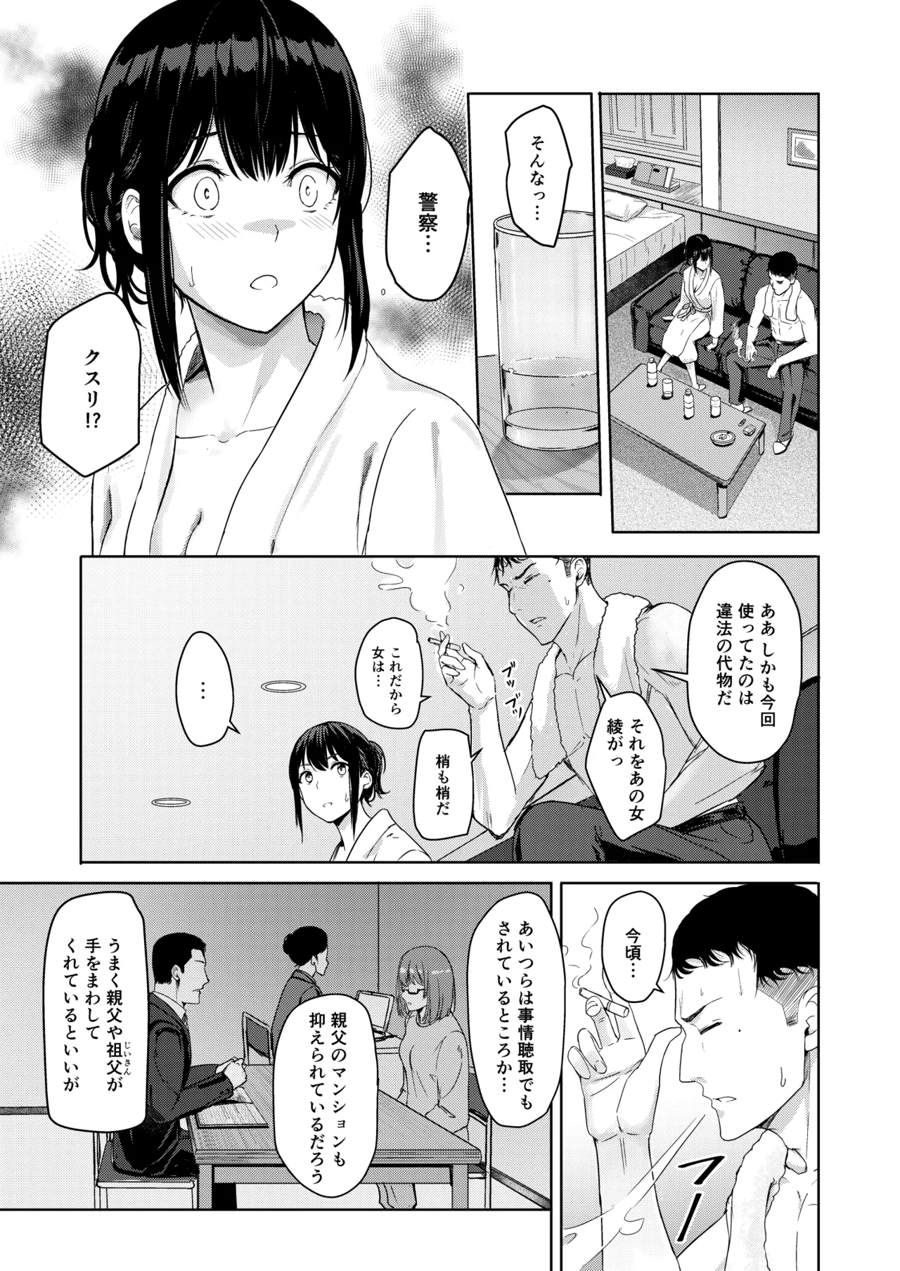 Mitsuha〜Netorare〜総集編 デジタル完全版 - page204