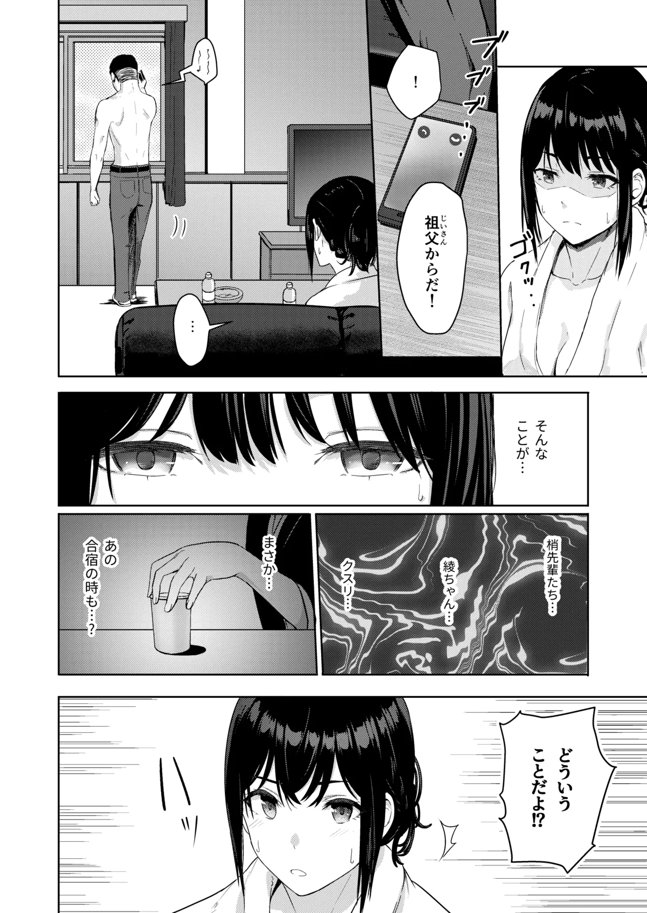 Mitsuha〜Netorare〜総集編 デジタル完全版 - page205