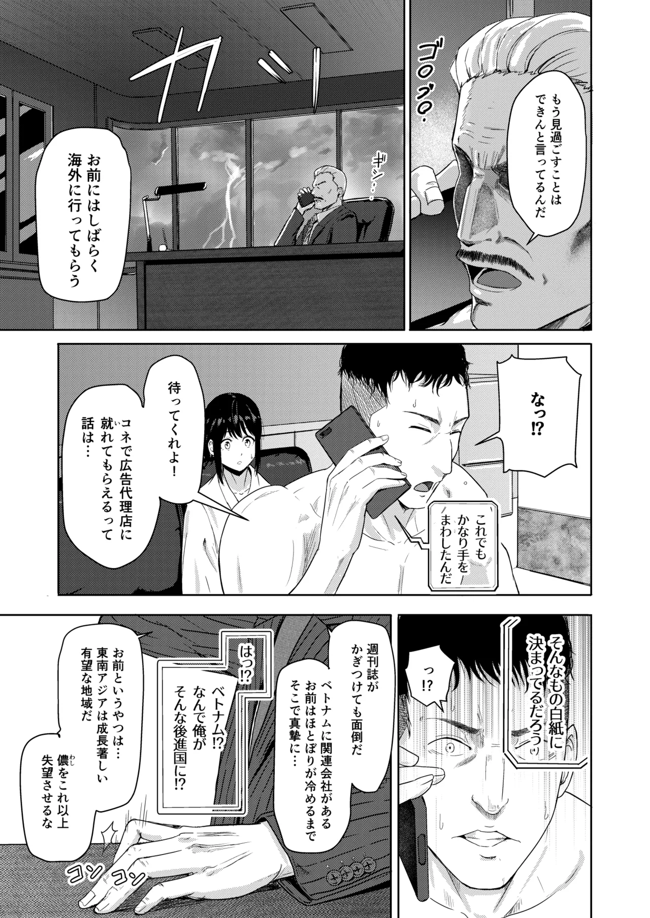 Mitsuha〜Netorare〜総集編 デジタル完全版 - page206