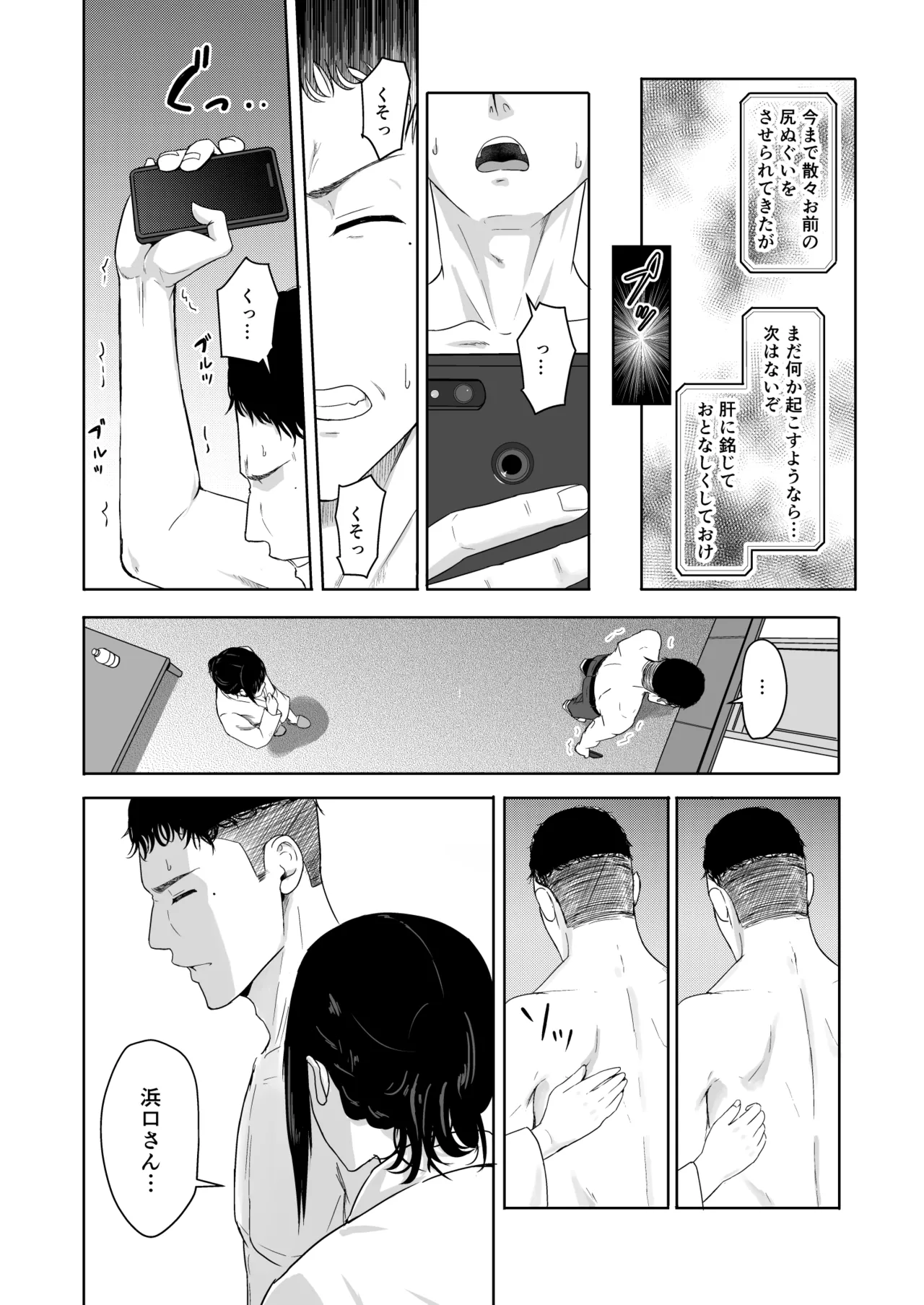 Mitsuha〜Netorare〜総集編 デジタル完全版 - page207