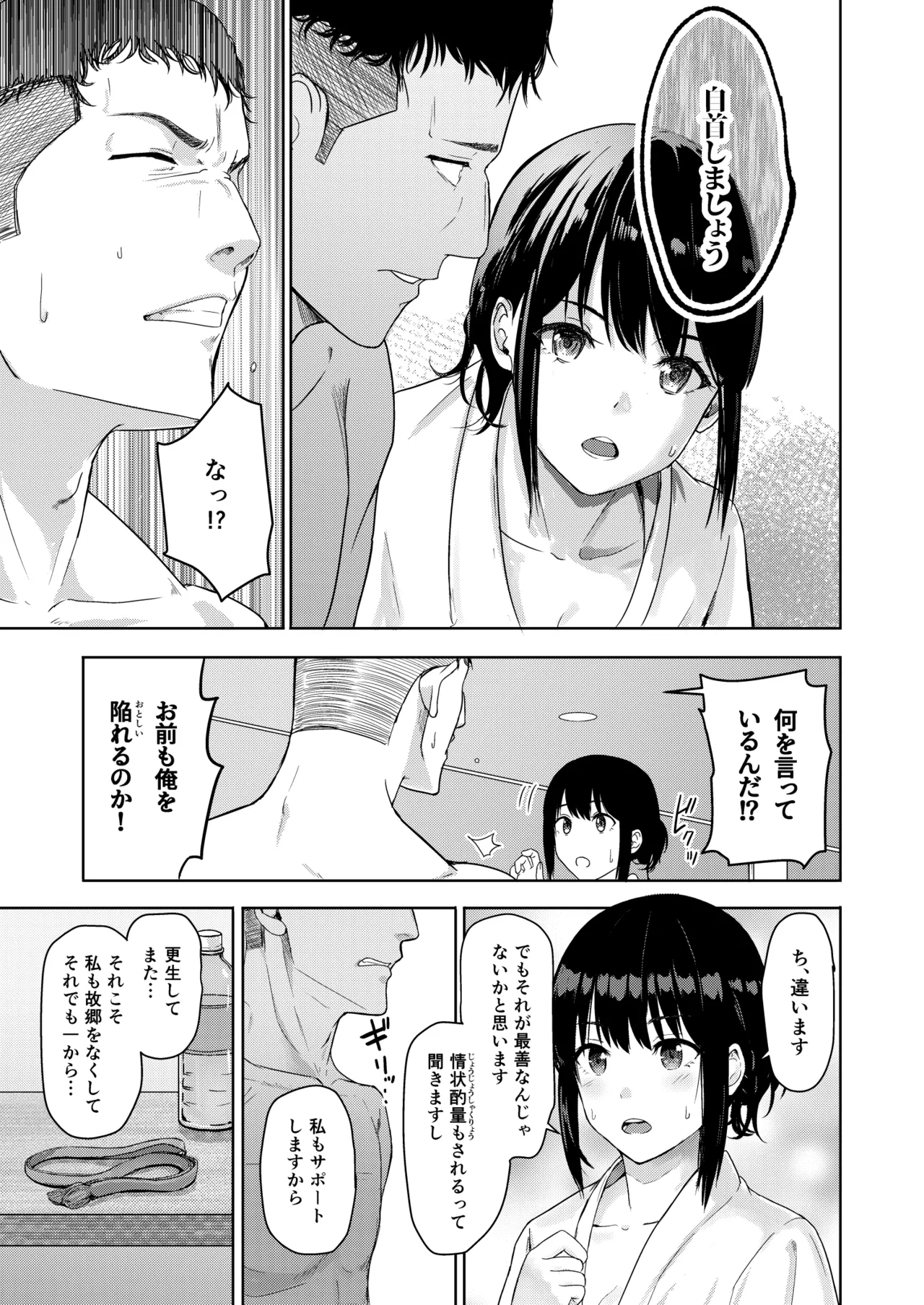 Mitsuha〜Netorare〜総集編 デジタル完全版 - page208