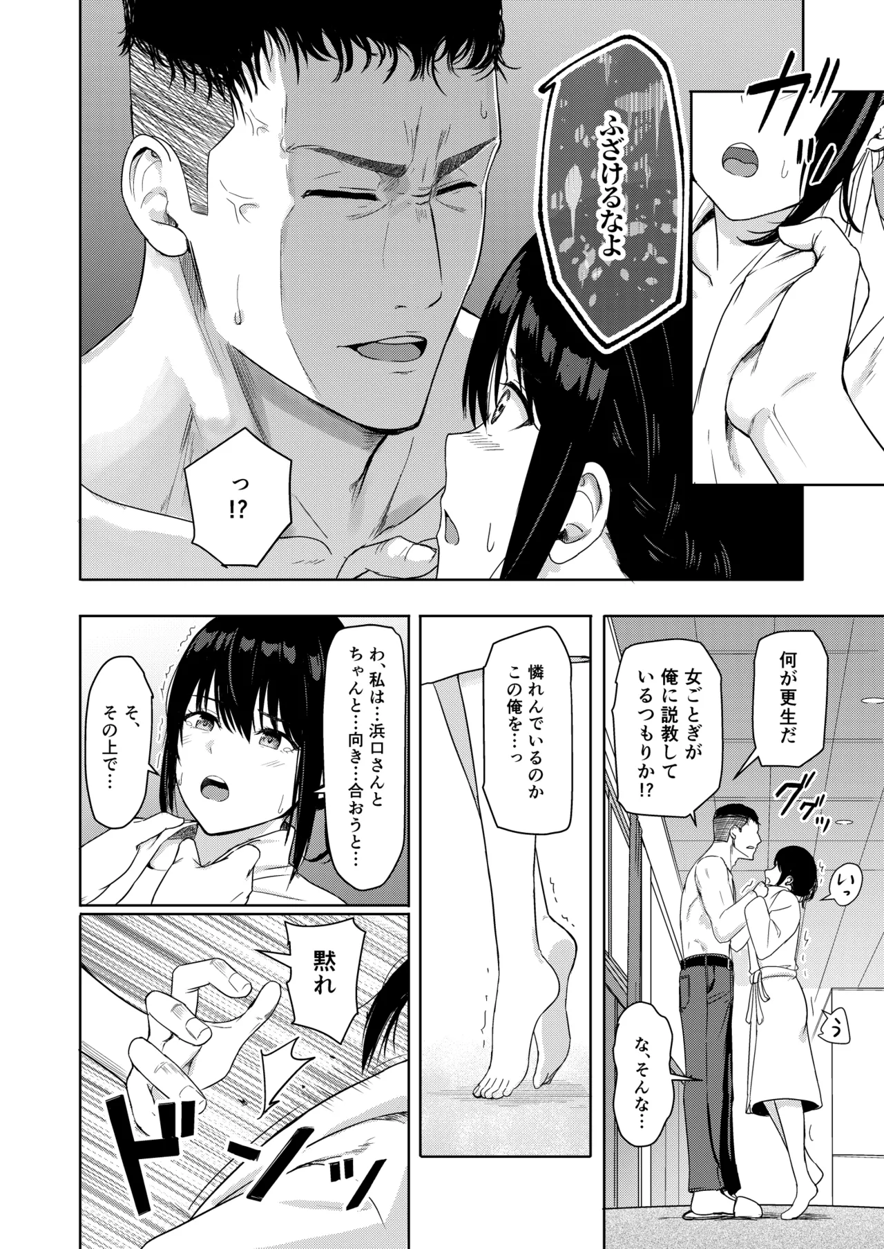 Mitsuha〜Netorare〜総集編 デジタル完全版 - page209
