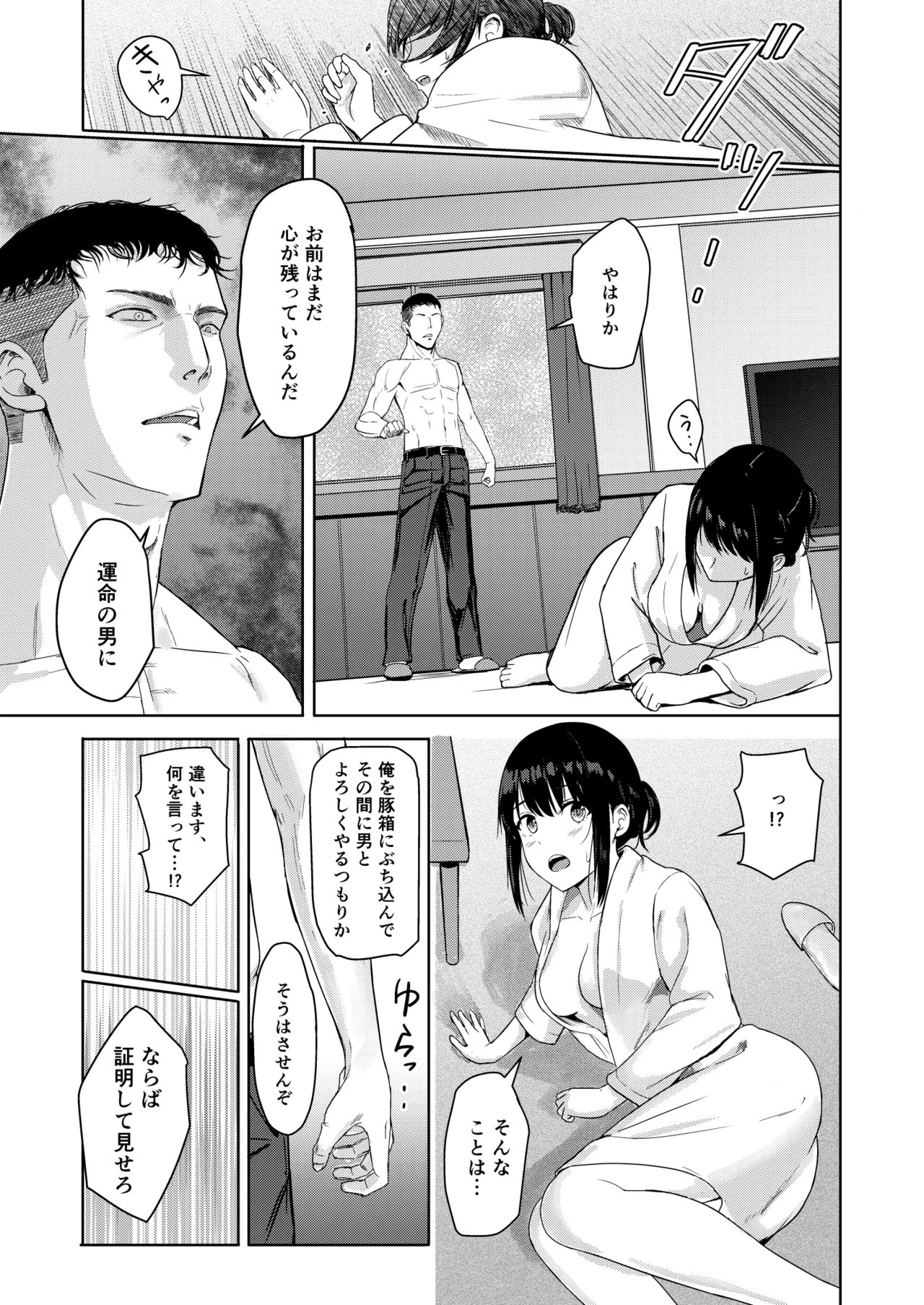 Mitsuha〜Netorare〜総集編 デジタル完全版 - page210