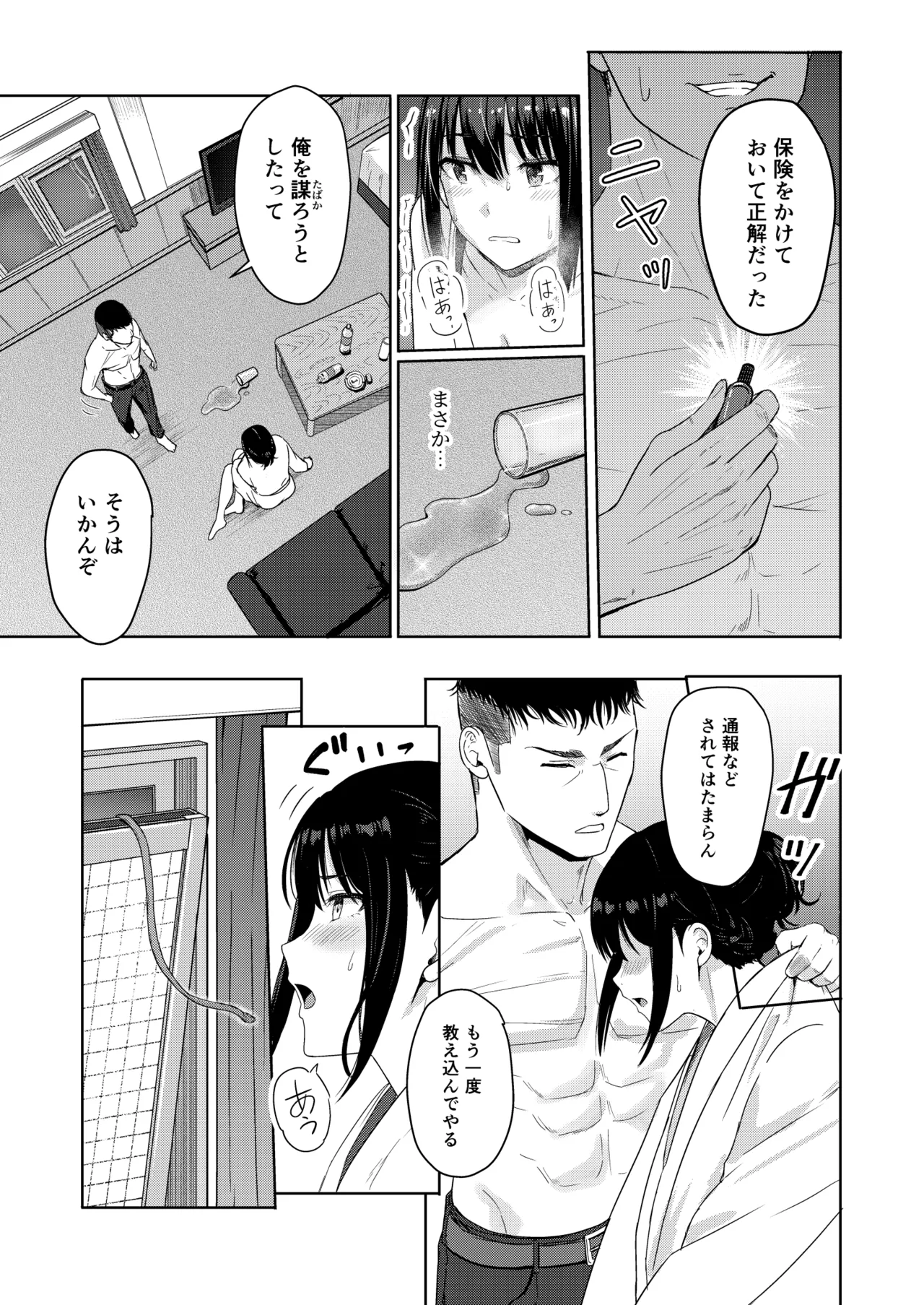 Mitsuha〜Netorare〜総集編 デジタル完全版 - page214