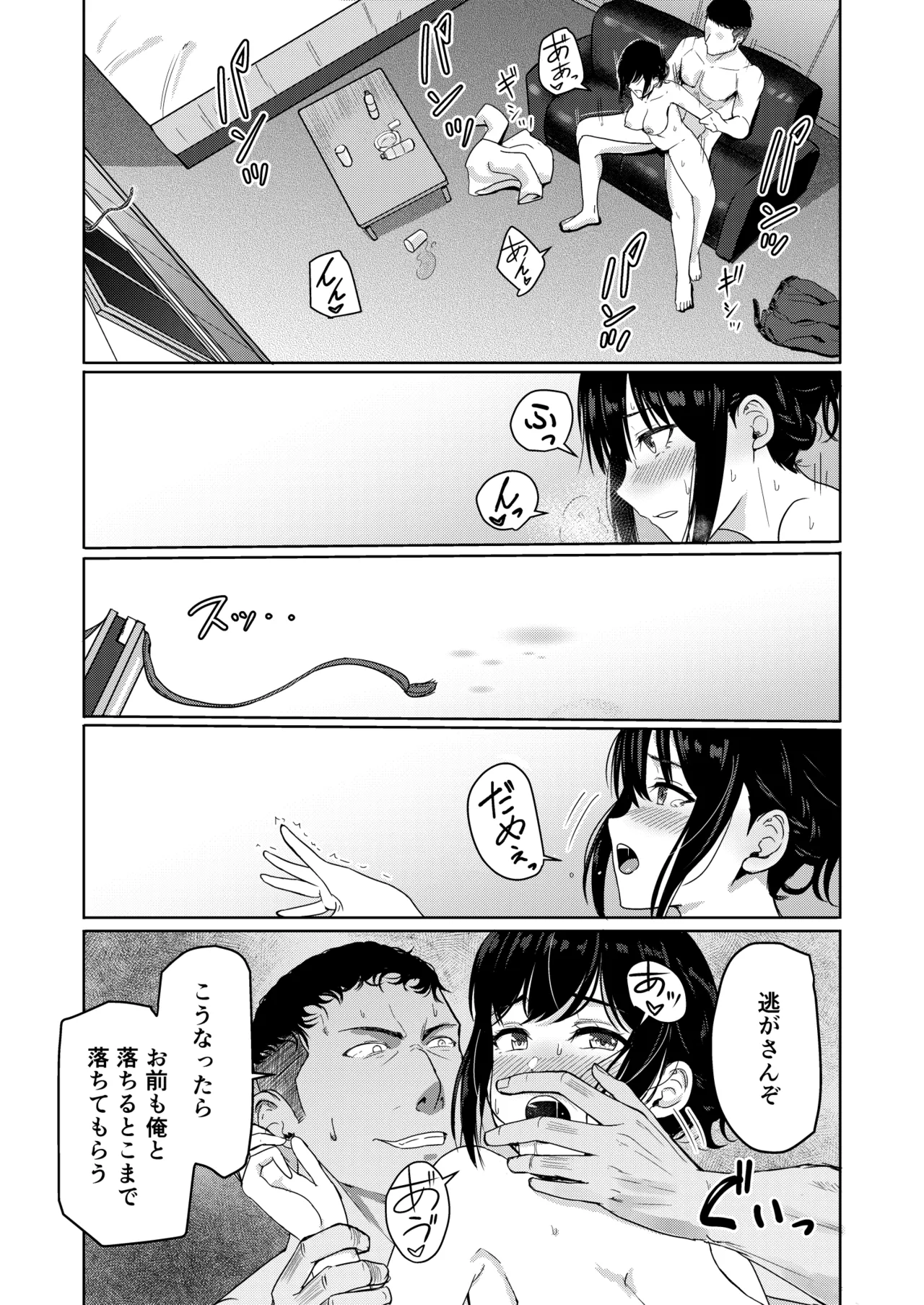 Mitsuha〜Netorare〜総集編 デジタル完全版 - page219