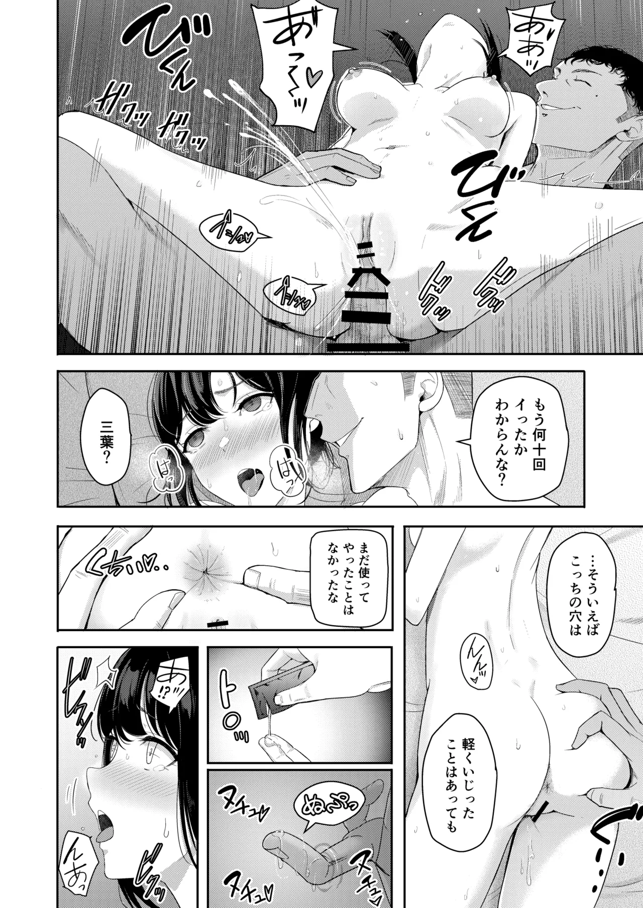 Mitsuha〜Netorare〜総集編 デジタル完全版 - page225