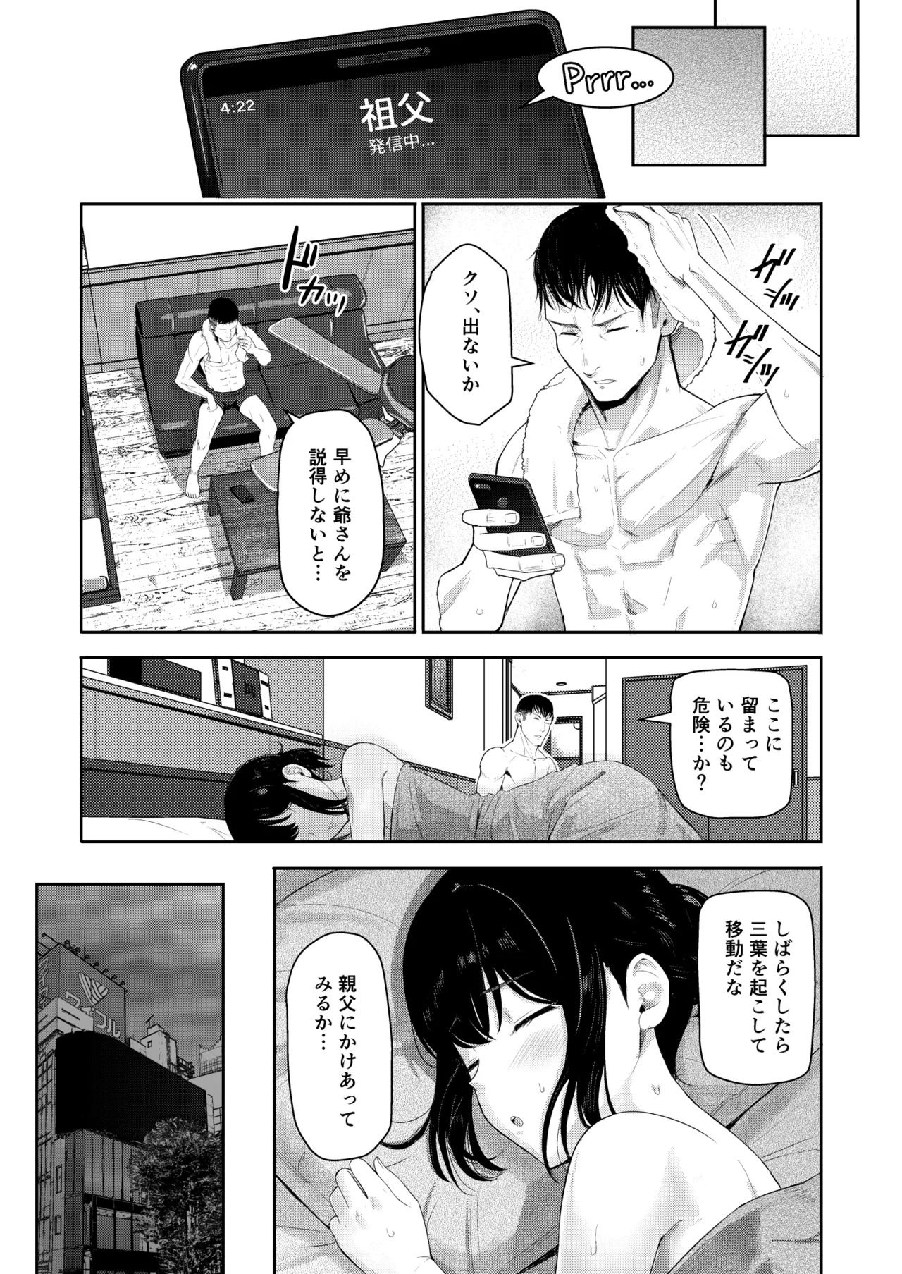Mitsuha〜Netorare〜総集編 デジタル完全版 - page232